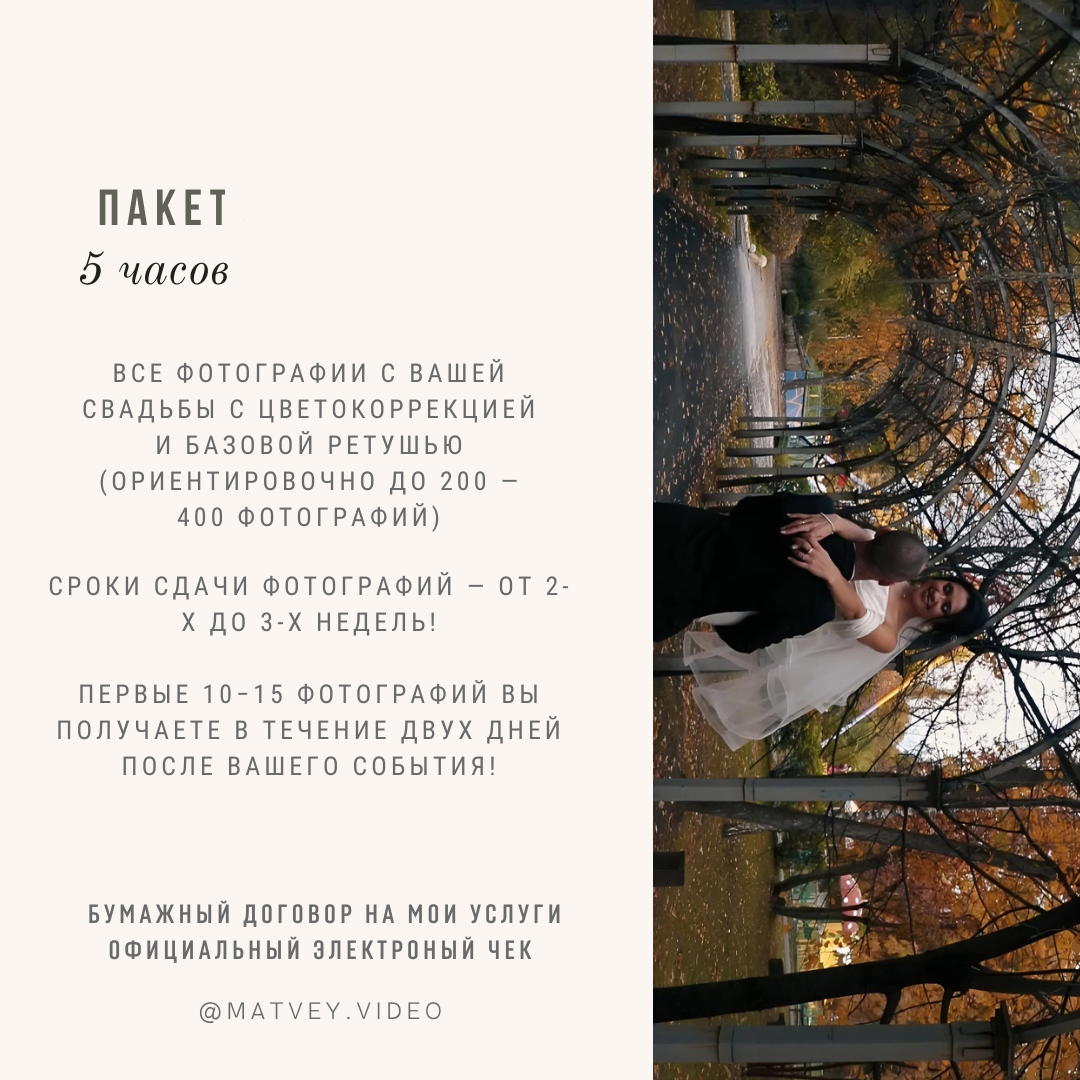 Цены на услуги видеограф Матвея в Новосибирске