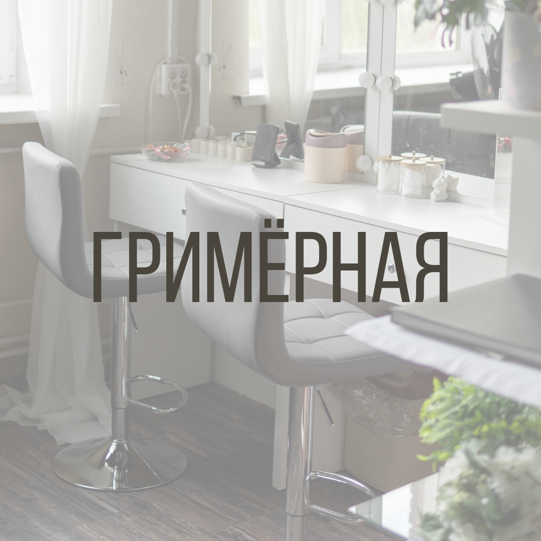 Интерьерная фотостудия Background в Омске