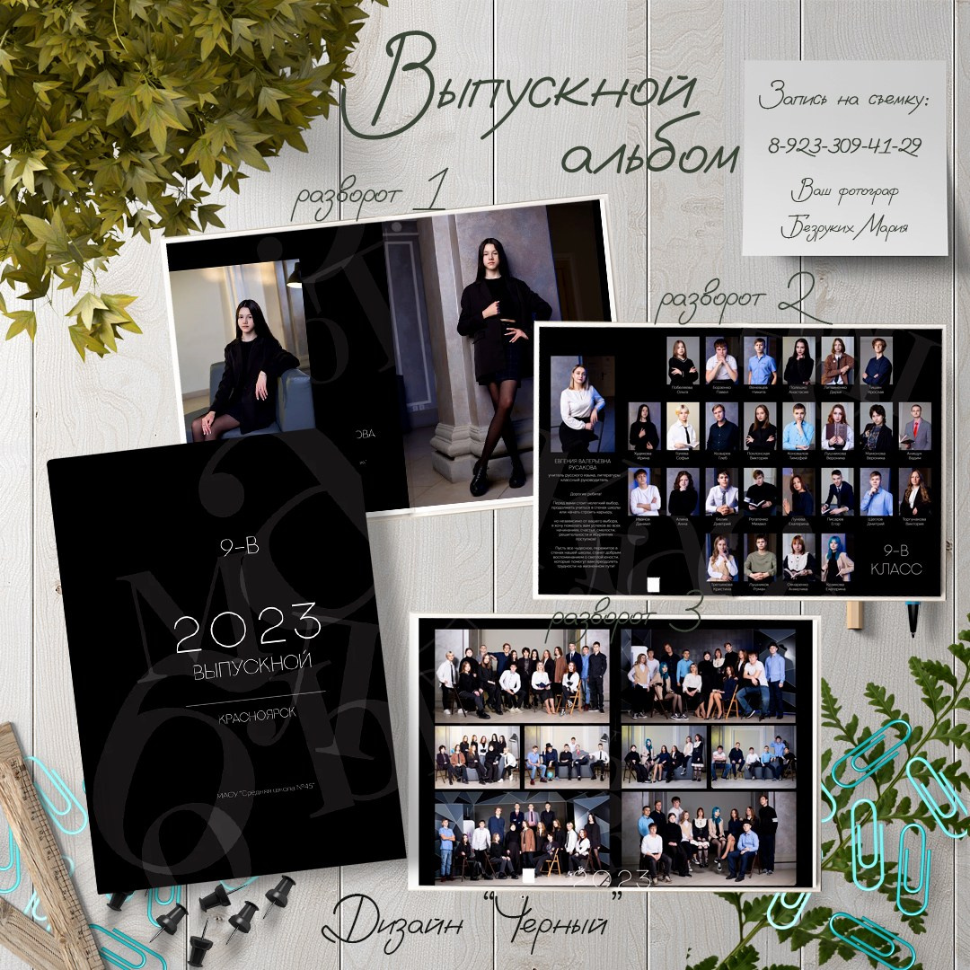 Старшая школа. Фотосъемка в Детских садах, школах, ВУЗах в г. Красноярск. Изготовление выпускных альбомов, портретов, общих фотографий, сувенирки