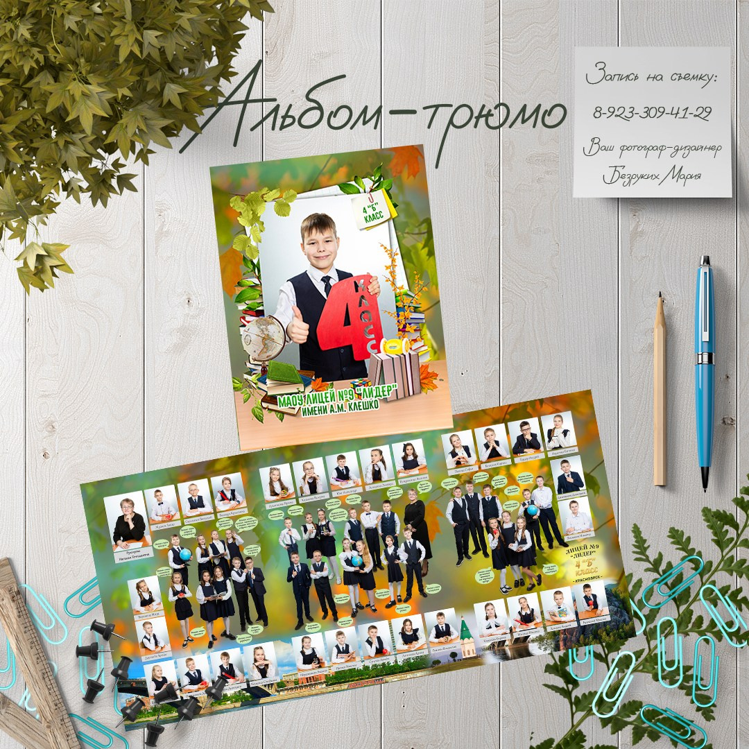 Начальная школа. Фотосъемка в Детских садах, школах, ВУЗах в г. Красноярск. Изготовление выпускных альбомов, портретов, общих фотографий, сувенирки