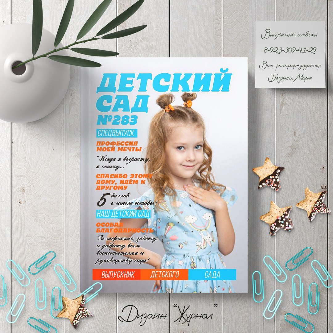 Детский сад. Фотосъемка в Детских садах, школах, ВУЗах в г. Красноярск. Изготовление выпускных альбомов, портретов, общих фотографий, сувенирки