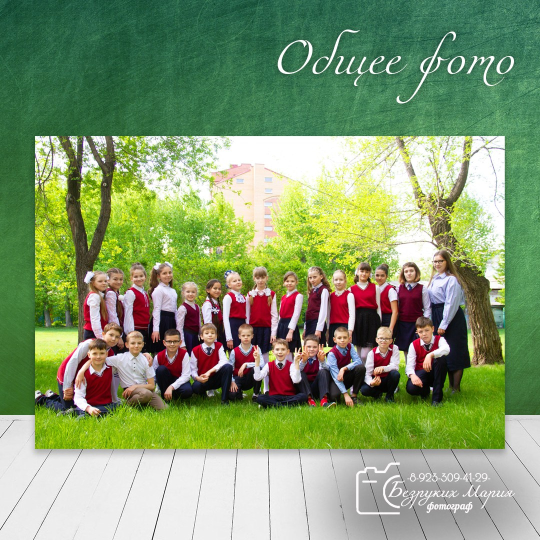 Информация для 1,2 и 3 класса. Фотосъемка в Детских садах, школах, ВУЗах в г. Красноярск. Изготовление выпускных альбомов, портретов, общих фотографий, сувенирки