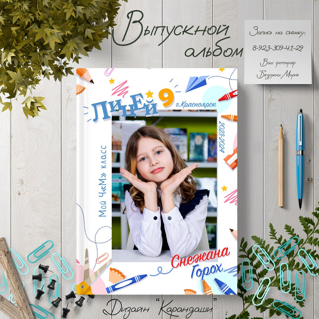 Начальная школа. Фотосъемка в Детских садах, школах, ВУЗах в г. Красноярск. Изготовление выпускных альбомов, портретов, общих фотографий, сувенирки