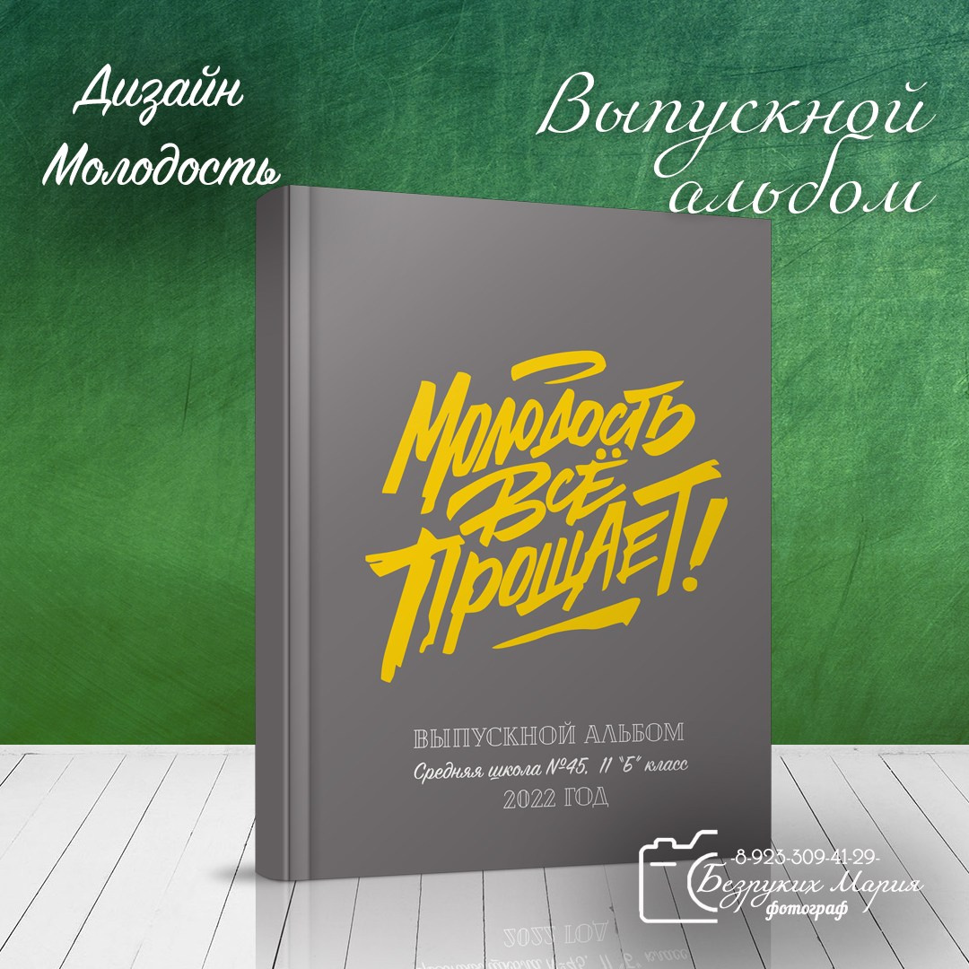 Старшая школа. Фотосъемка в Детских садах, школах, ВУЗах в г. Красноярск. Изготовление выпускных альбомов, портретов, общих фотографий, сувенирки