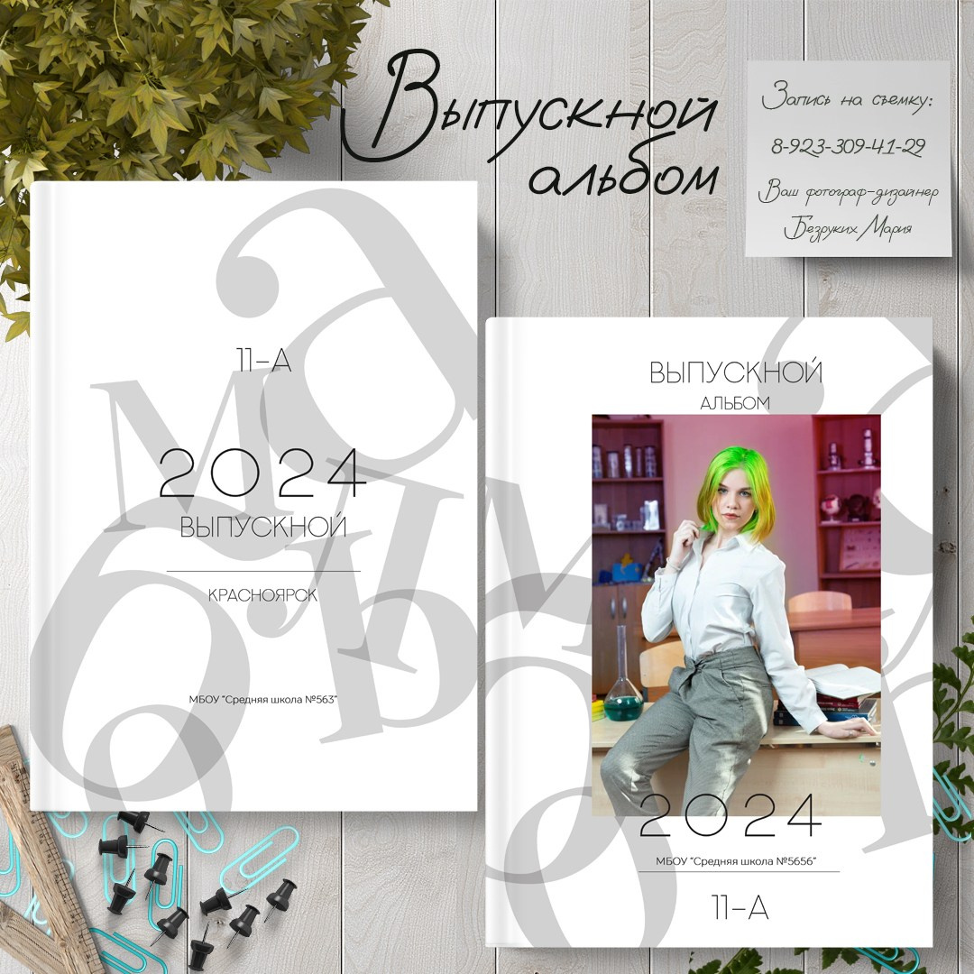 Старшая школа. Фотосъемка в Детских садах, школах, ВУЗах в г. Красноярск. Изготовление выпускных альбомов, портретов, общих фотографий, сувенирки