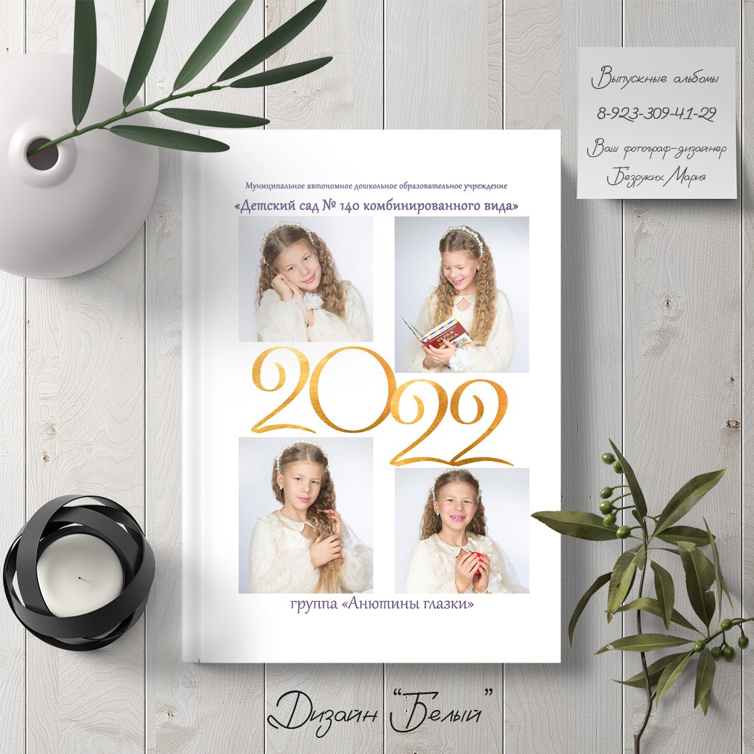 Детский сад. Фотосъемка в Детских садах, школах, ВУЗах в г. Красноярск. Изготовление выпускных альбомов, портретов, общих фотографий, сувенирки