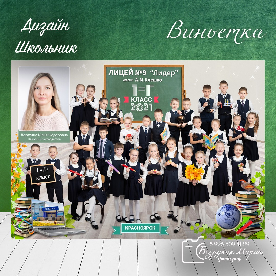 Начальная школа. Фотосъемка в Детских садах, школах, ВУЗах в г. Красноярск. Изготовление выпускных альбомов, портретов, общих фотографий, сувенирки