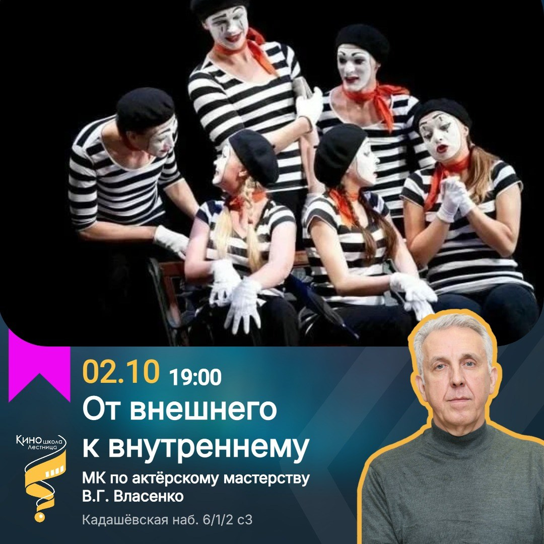 Актёр театра и кино. Киношкола «Лестница» — дополнительное профессиональное образование
