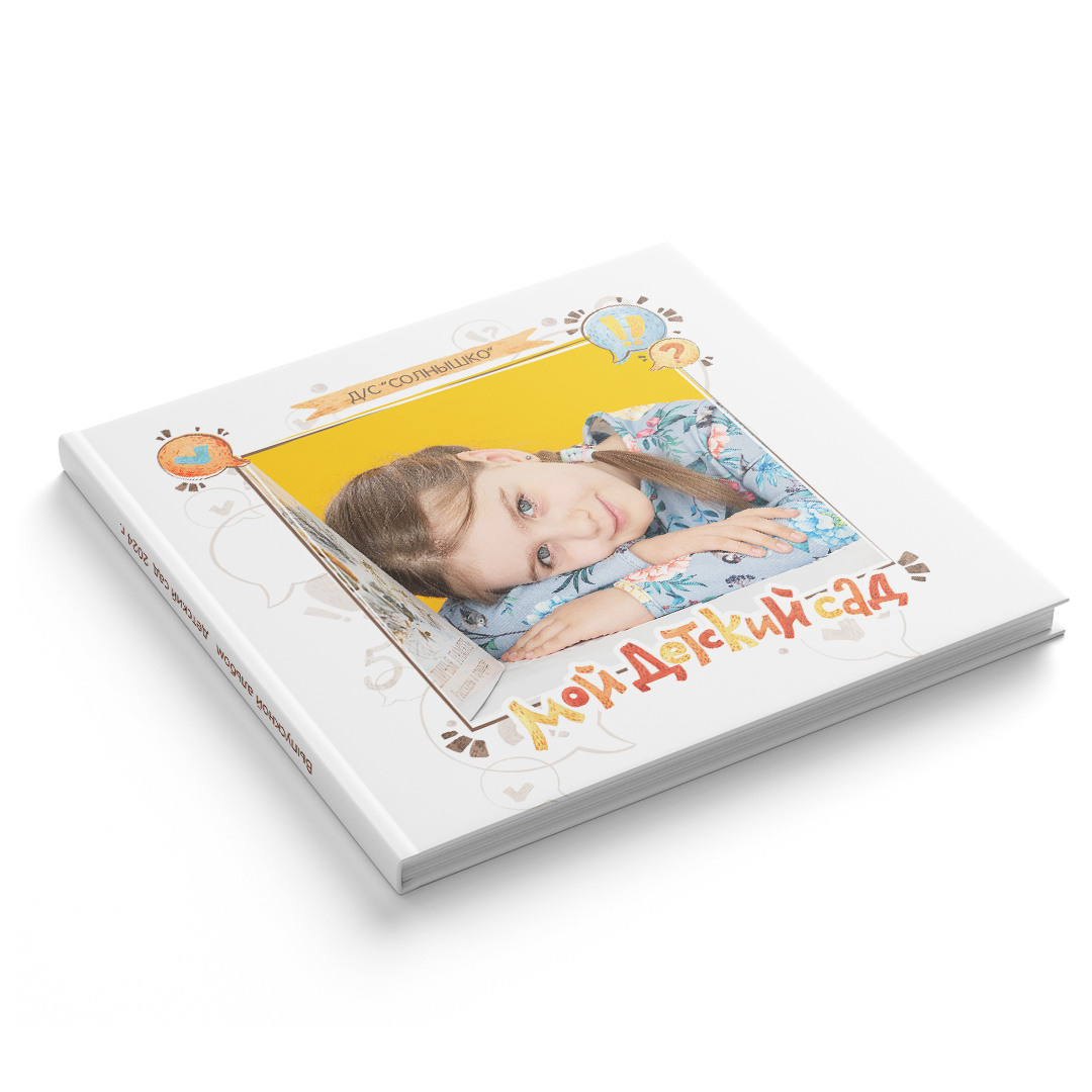 Альбом для садика