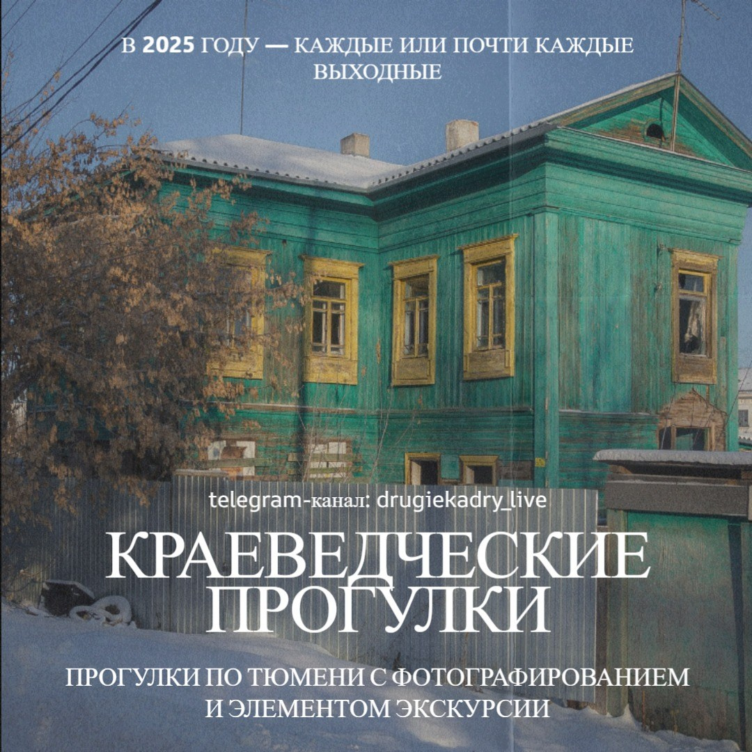 Краеведческие прогулки по старой Тюмени