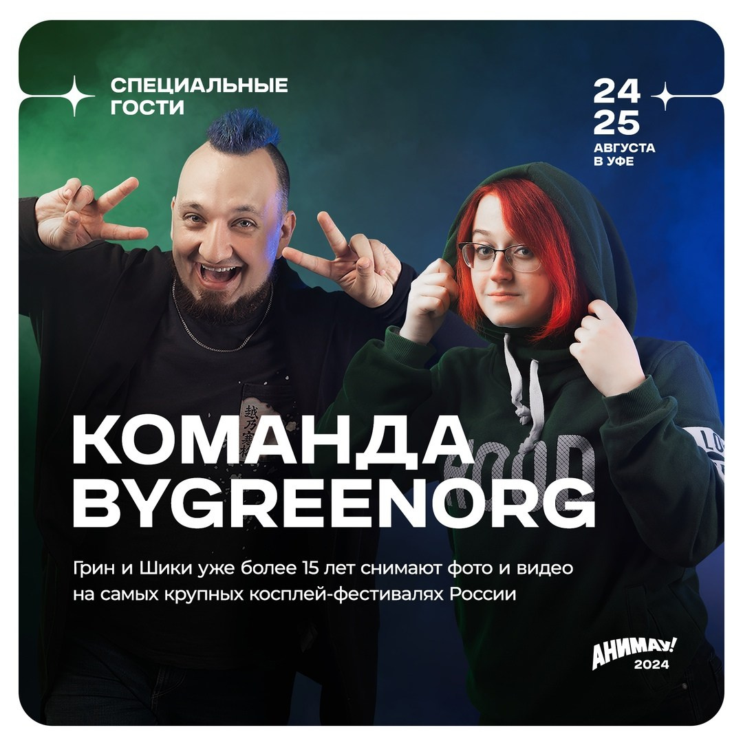 Анонсы команды ByGreen.Org. ByGreenOrg и красивые фотографии