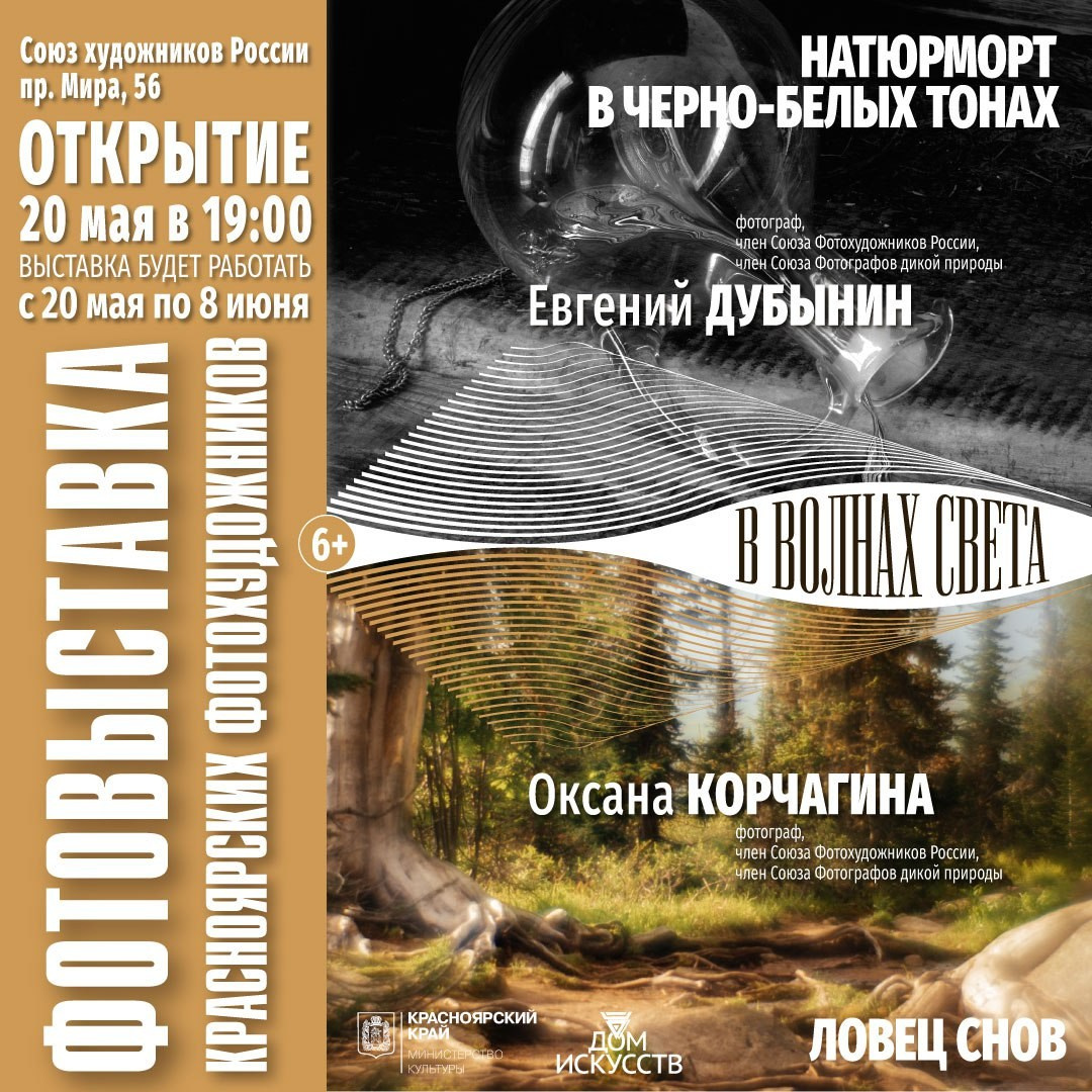 Выставка «Ловец снов». Фотограф в Красноярске Оксана Корчагина