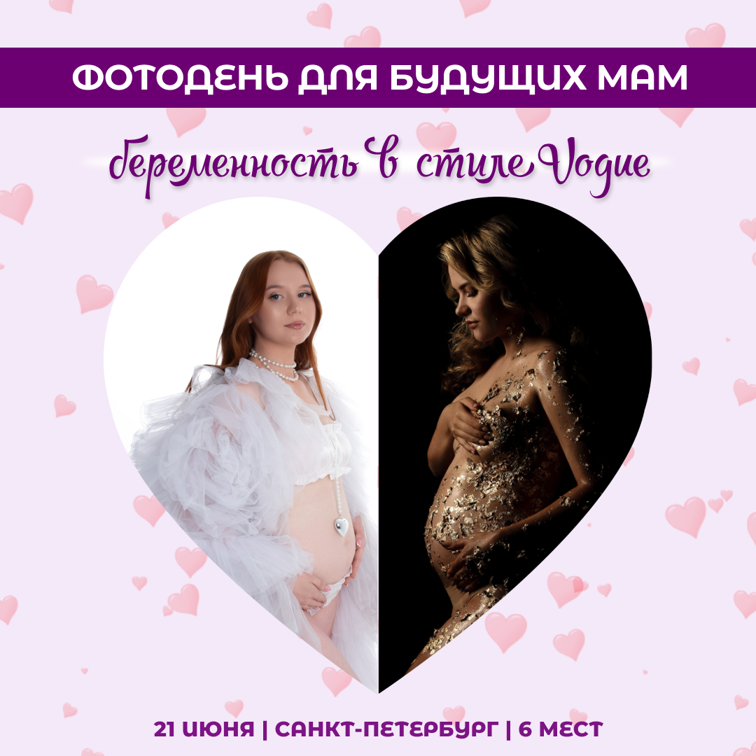 Беременность в стиле Vogue. Женский фотограф в Санкт-Петербурге