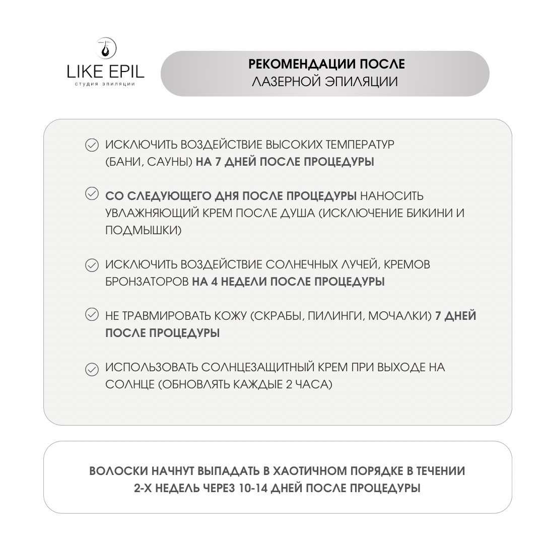 ПОКАЗАНИЯ. Лазерная эпиляци в студии LIKE EPIL Нижний Новгород