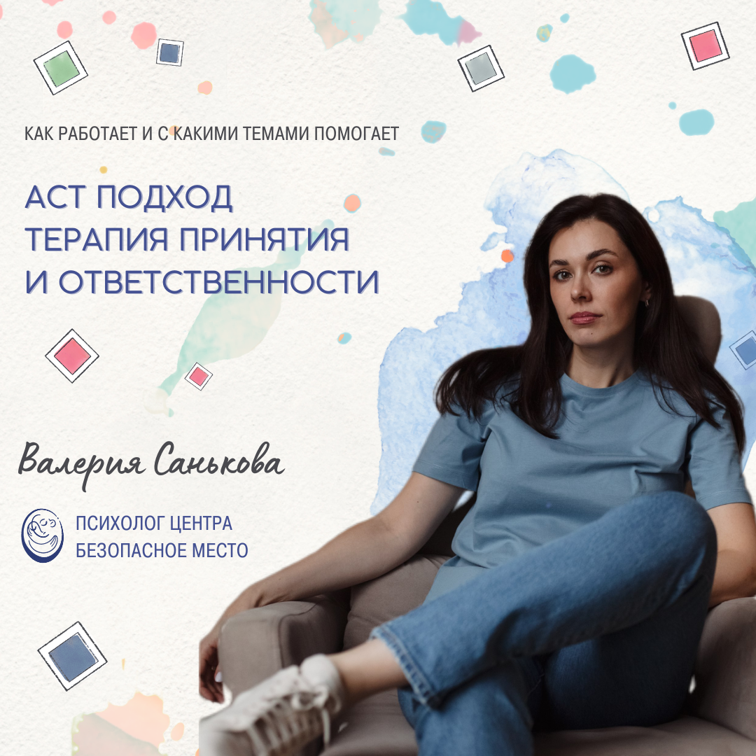 БЕЗОПАСНОЕ МЕСТО | психологический центр