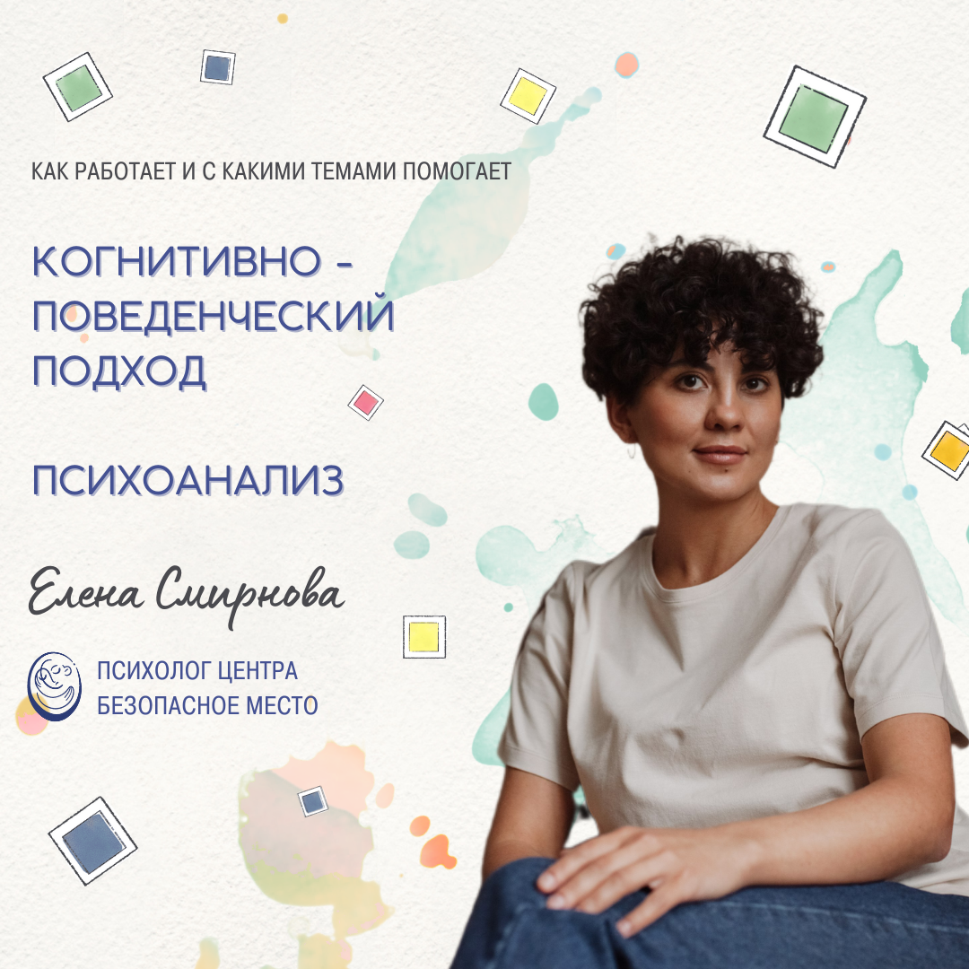 БЕЗОПАСНОЕ МЕСТО | психологический центр