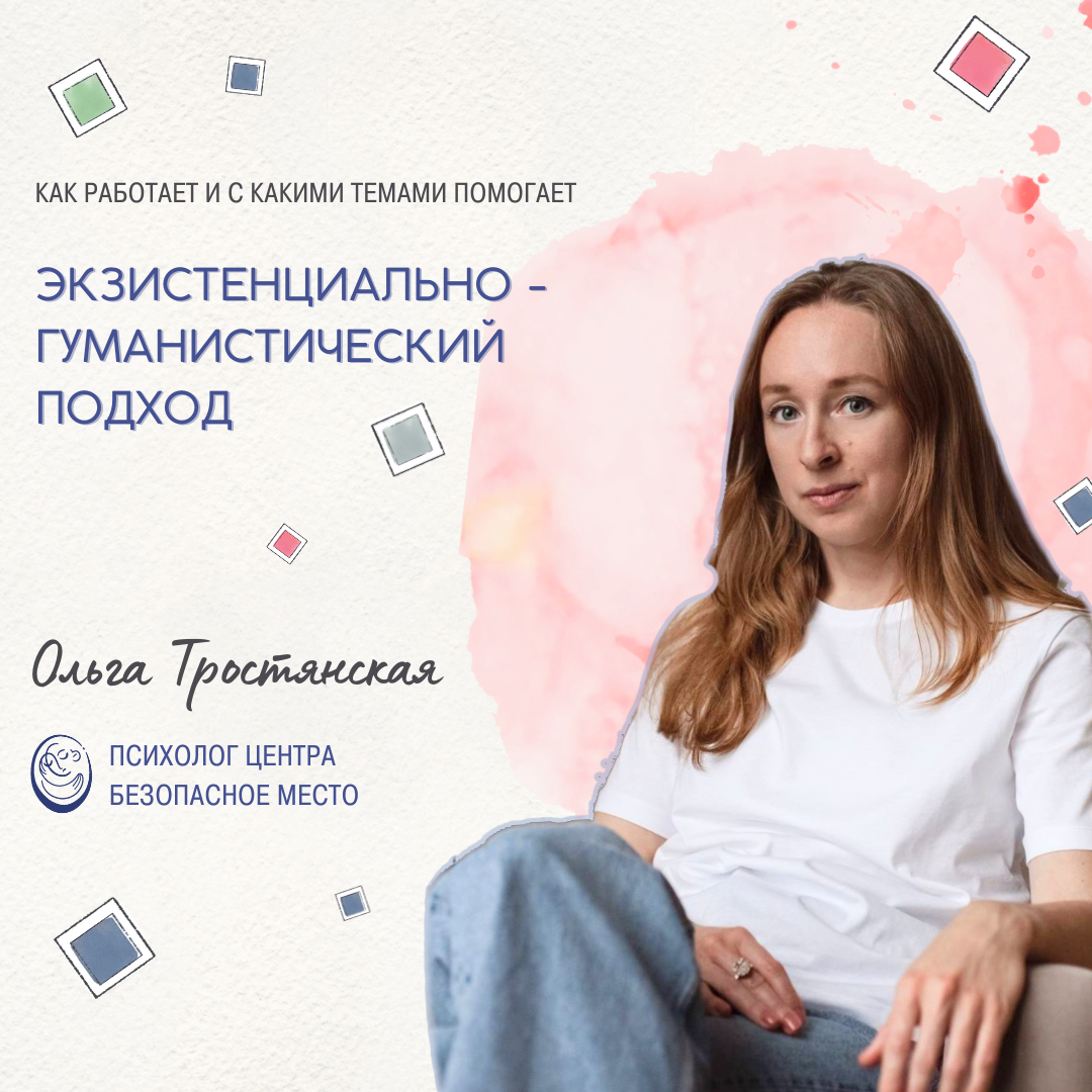 БЕЗОПАСНОЕ МЕСТО | психологический центр