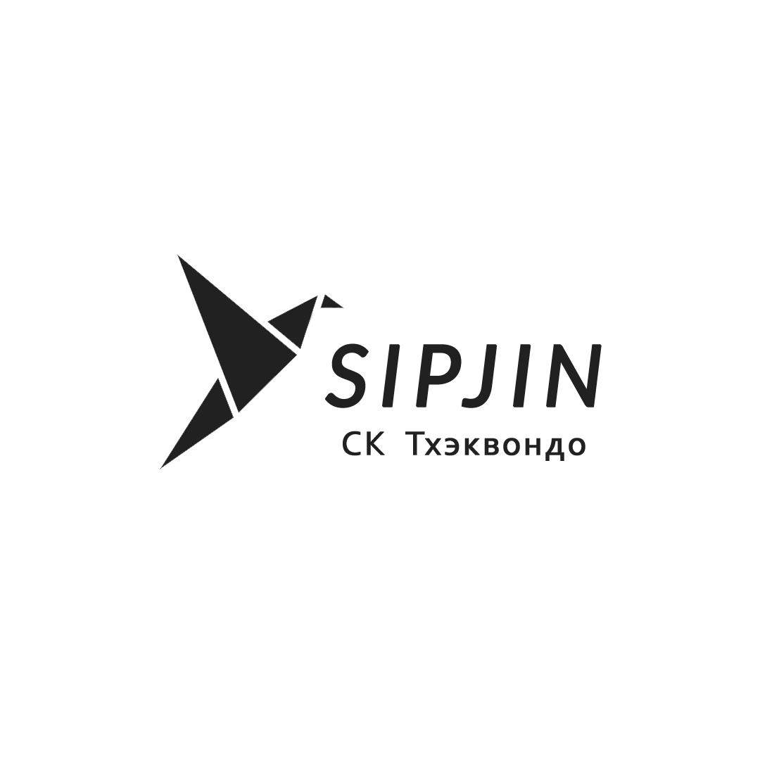 Контакты. Спортивный Клуб Тхэквондо «SIPJIN»