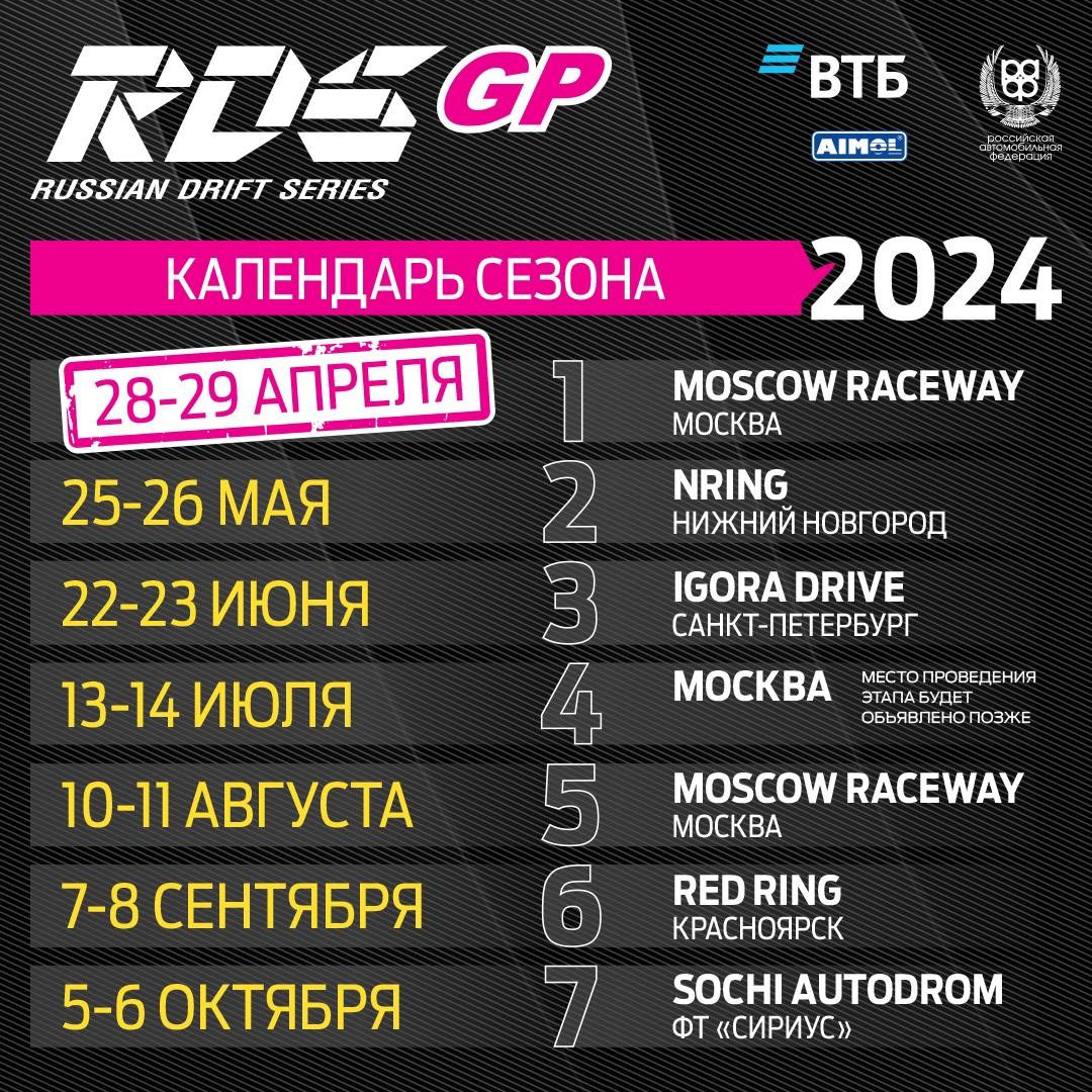 РАСПИСАНИЯ СЕЗОНА 2024. Yaratezza production