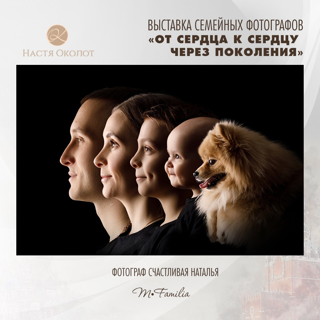 Наталья Счастливая. Организация фотовыставок в Петербурге и Москве, MFamilia (МФамилия)