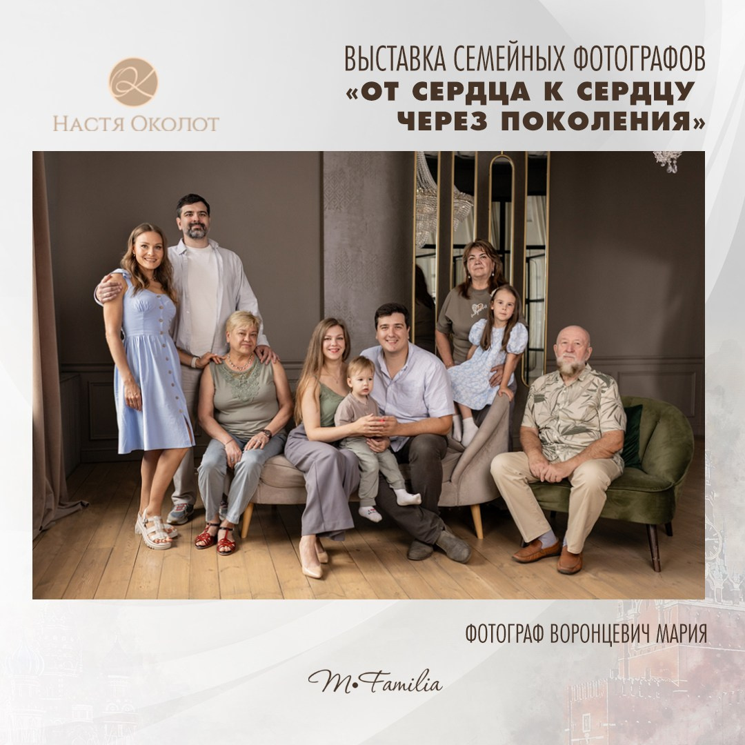 Мария Воронцевич. Организация фотовыставок в Петербурге и Москве, MFamilia (МФамилия)