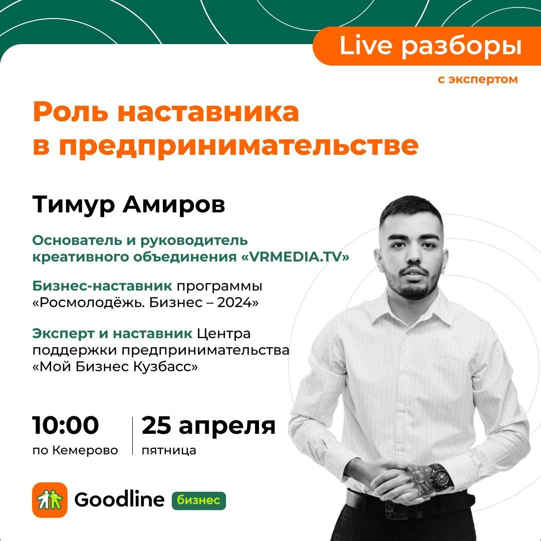 Роль наставника в предпринимательстве