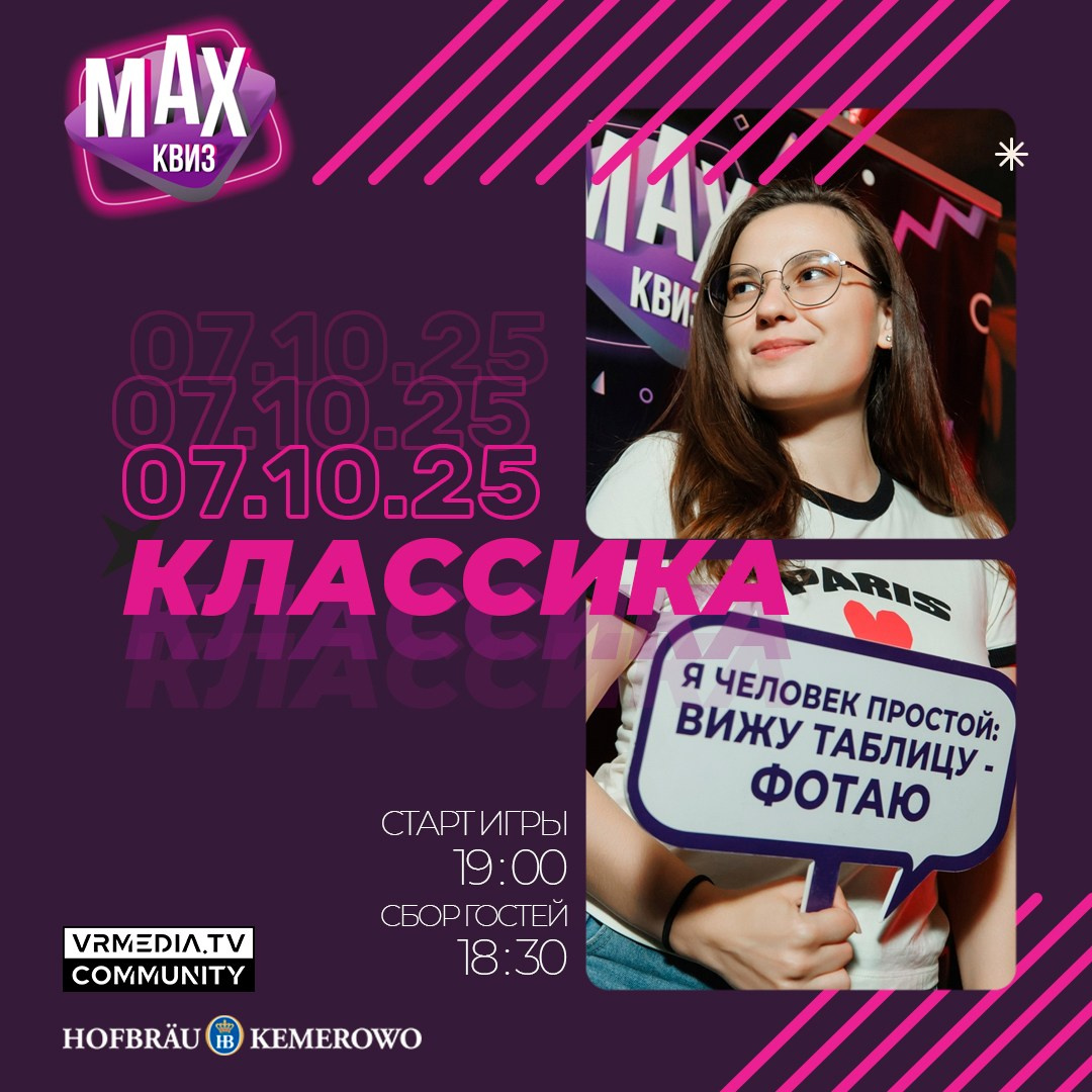 МАХ КВИЗ