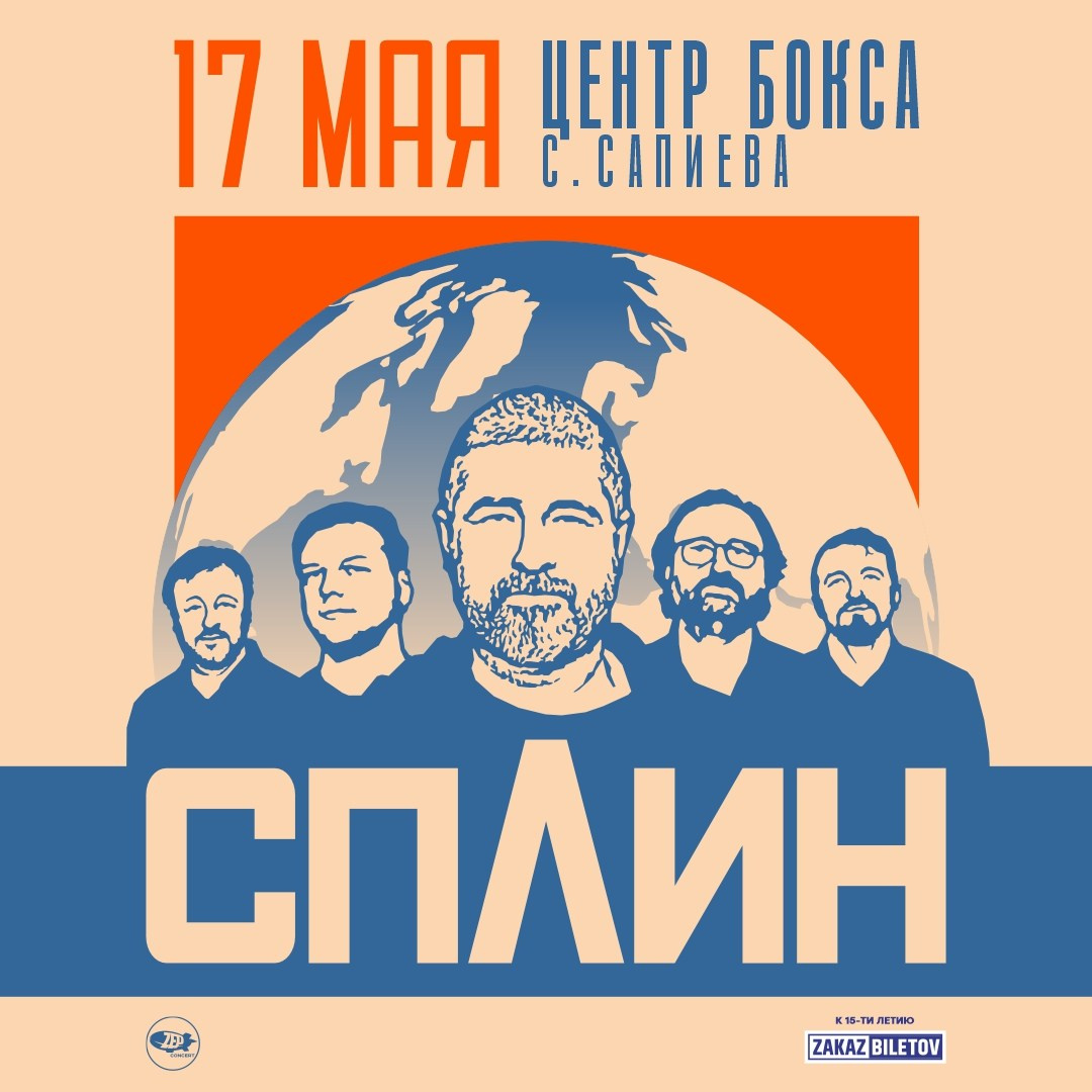 Концерт группы СПЛИН в Караганде. Кипятком Караганда