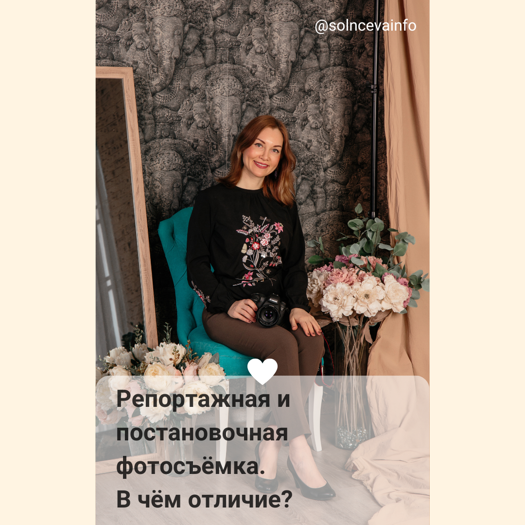 Постановочная и репортажная фотосъёмка. В чём отличие?. Фотограф в Санкт-Петербурге, — Евгения Солнцева