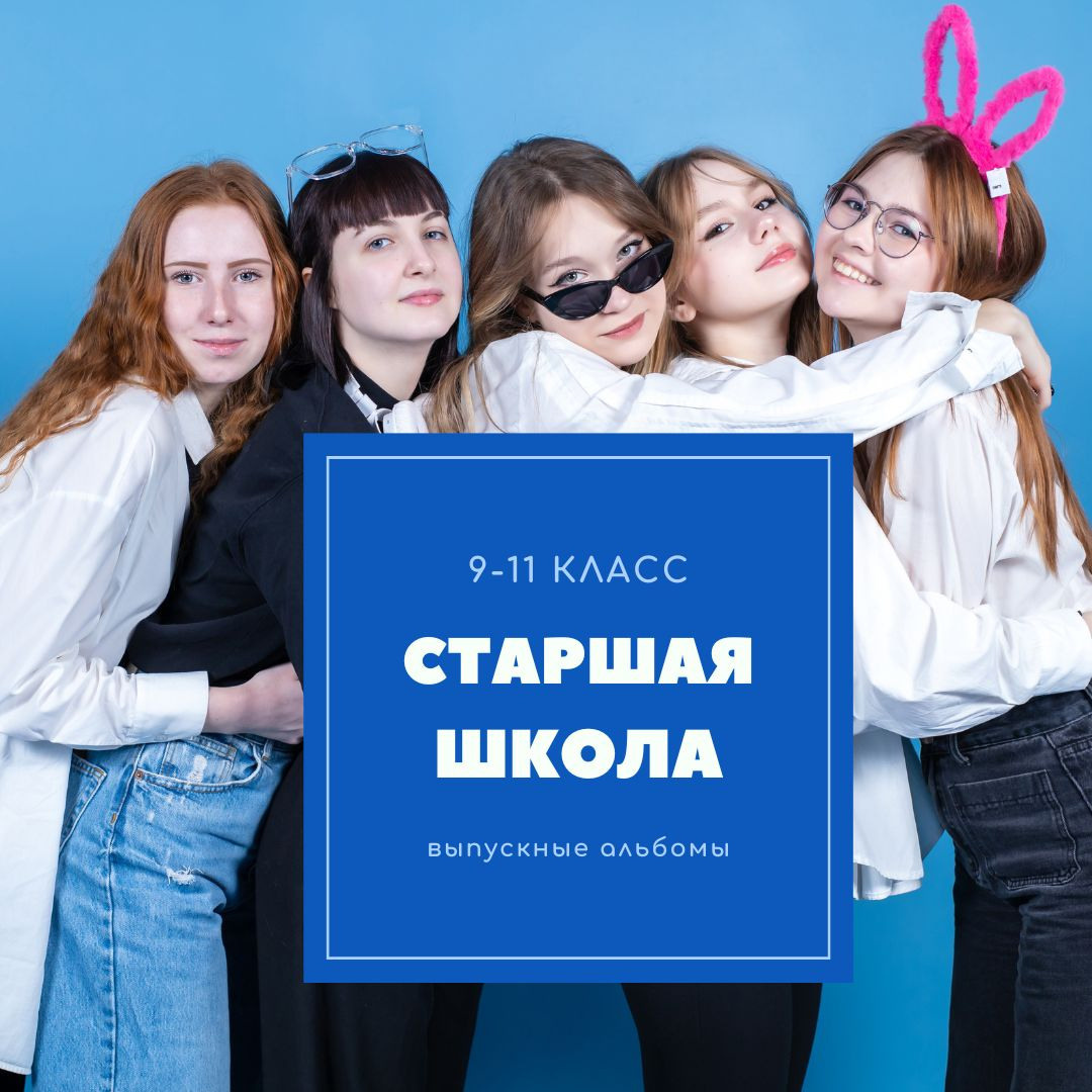 Печать выпускных альбомов. Профессиональная фото и видеосъемка. Москва