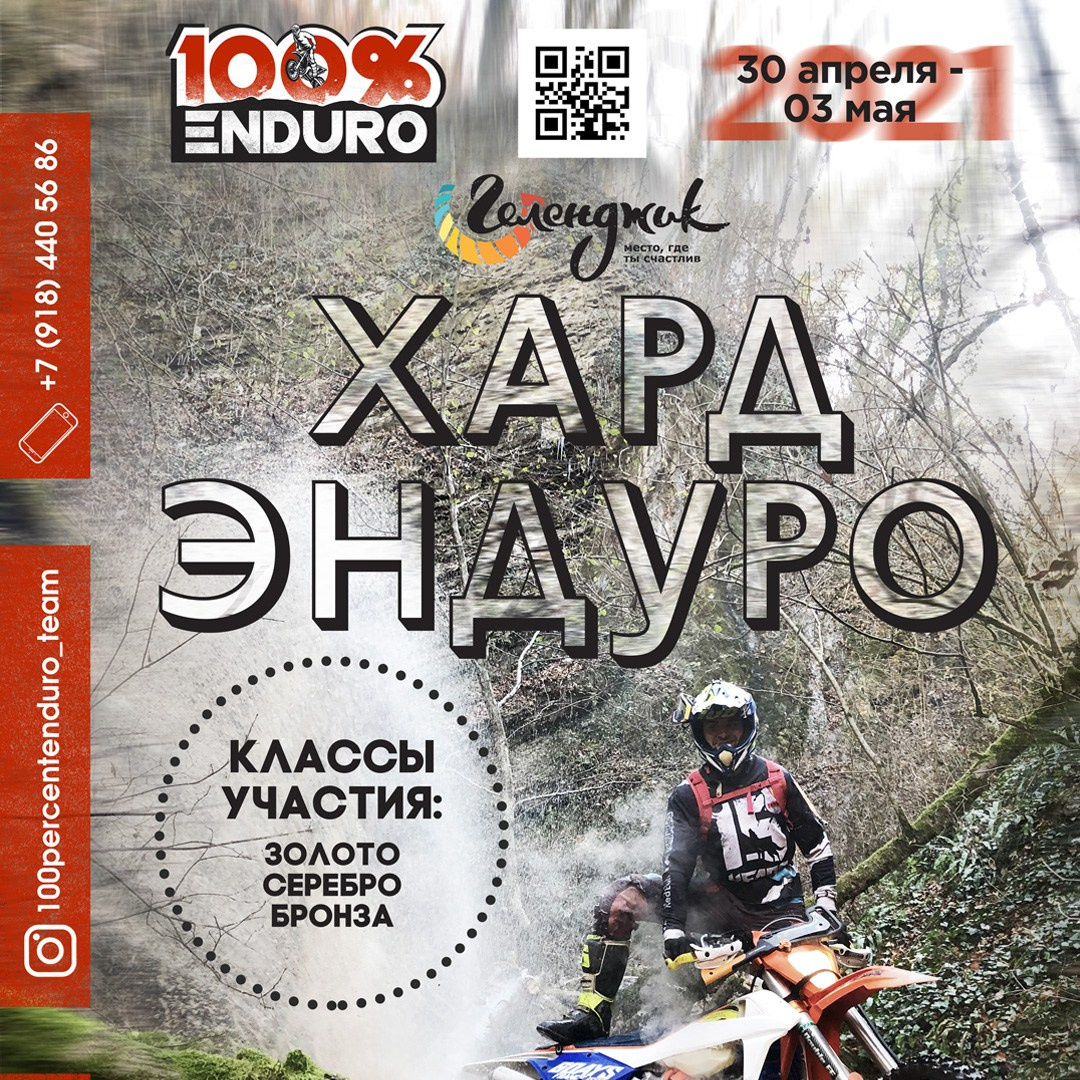 Фото. 100%ENDURO Экстрим эндуро гонка в г. Геленджик