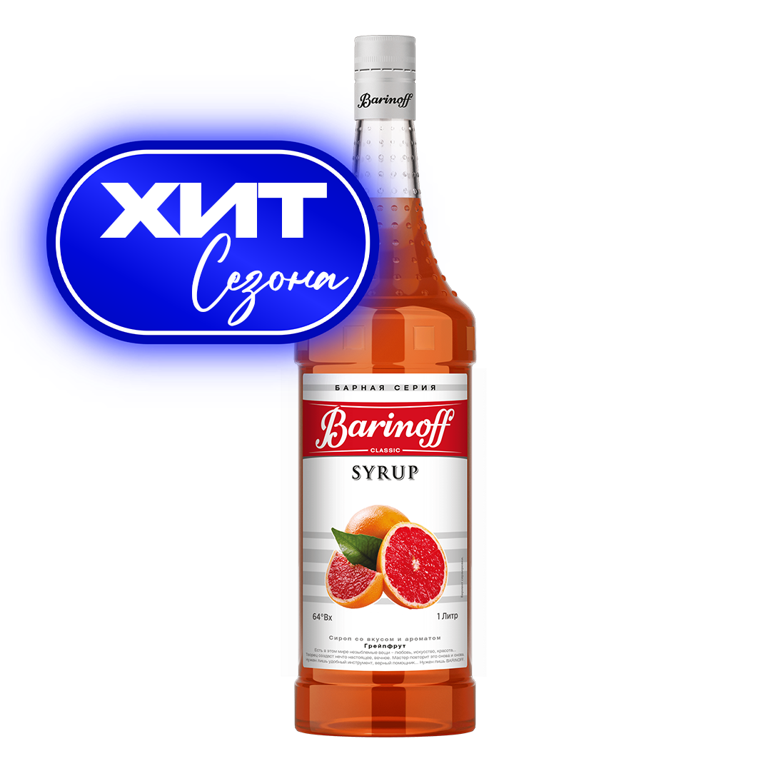 2 СИРОПЫ Barinoff. ИОНИА