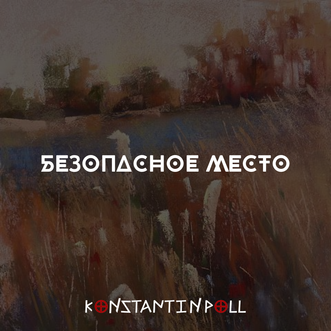 Konstantin Poll Open Art. SMM-продвижение и контент в Санкт-Петербурге (СПб)