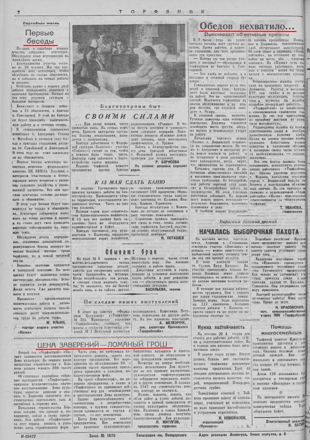 Выпуски газеты за 1947 год. История Назиевского городского поселения