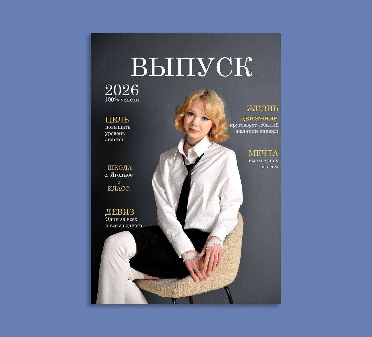 9 класс. Выпускные альбомы в Тольятти