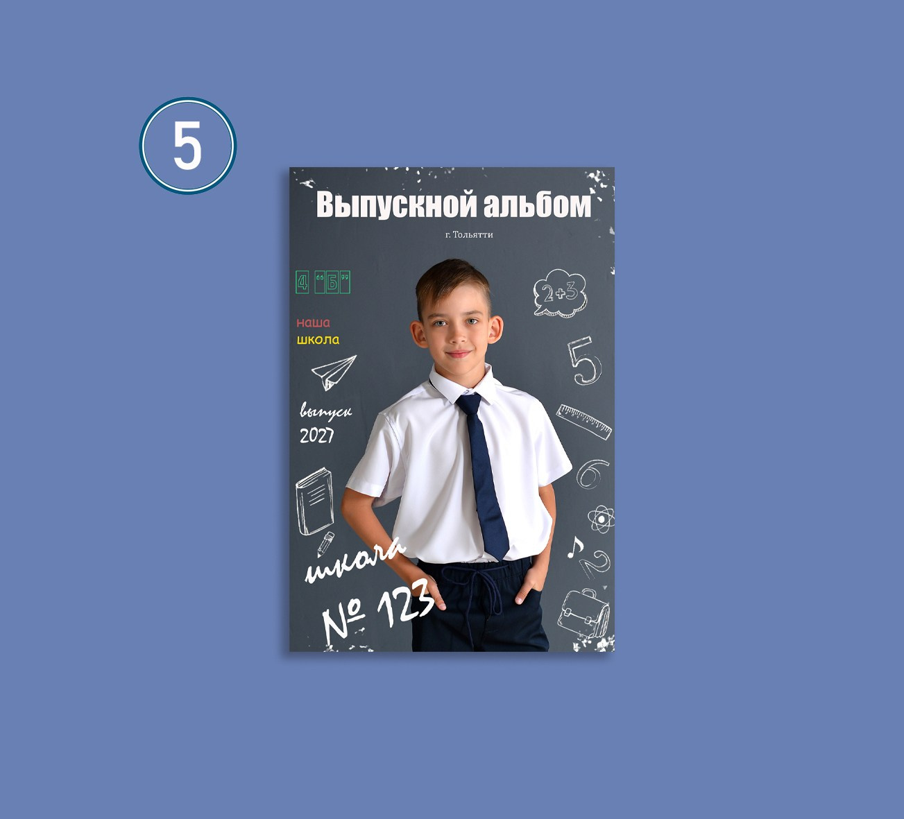 Обл4кл. Выпускные альбомы в Тольятти
