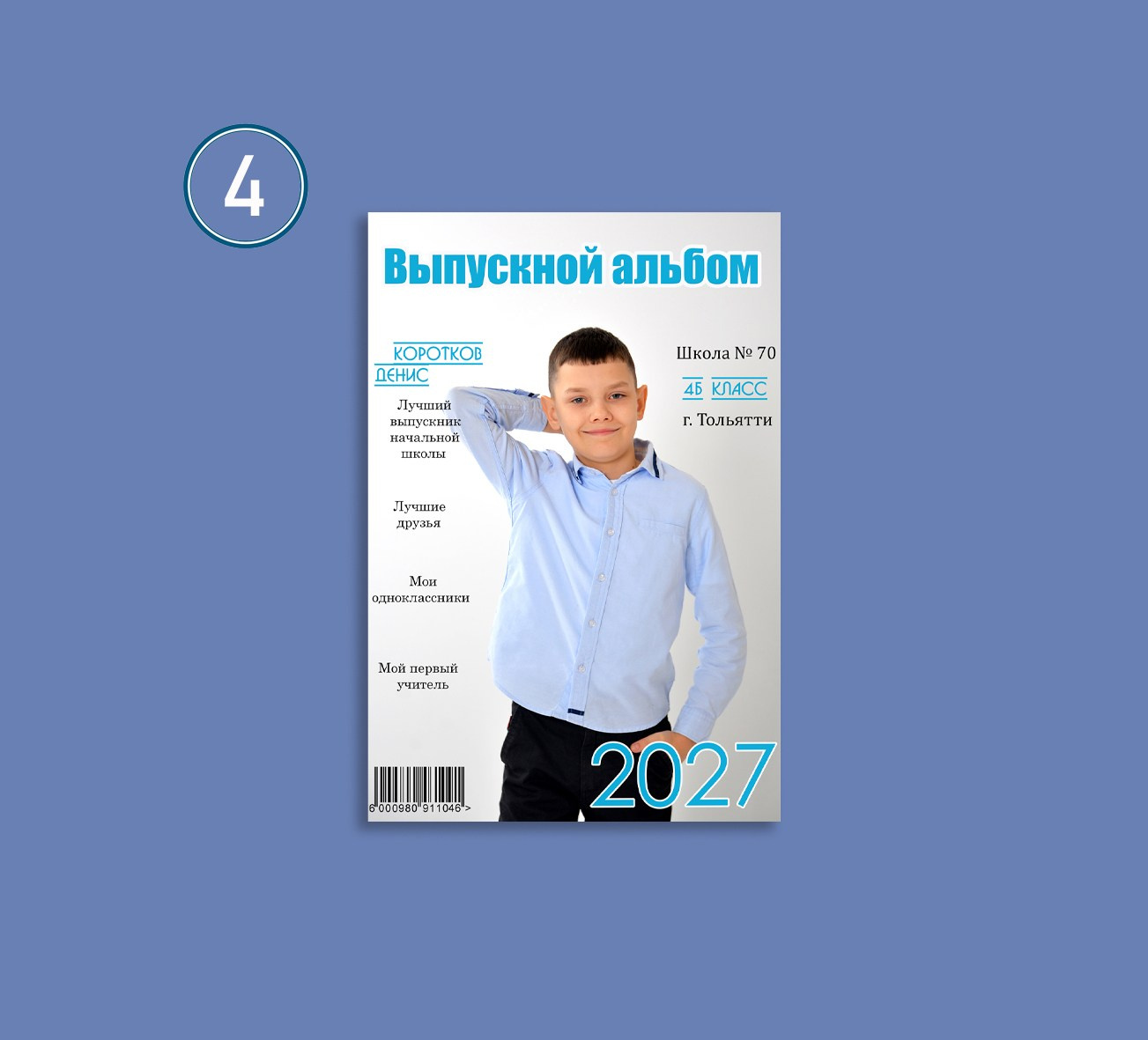 Обл4кл. Выпускные альбомы в Тольятти