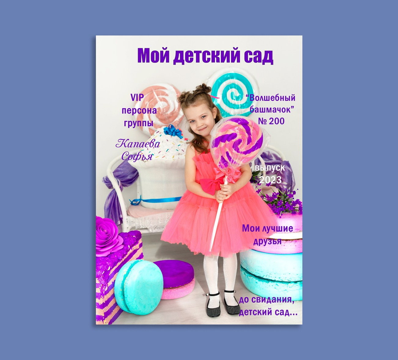 Пред сад. Выпускные альбомы в Тольятти