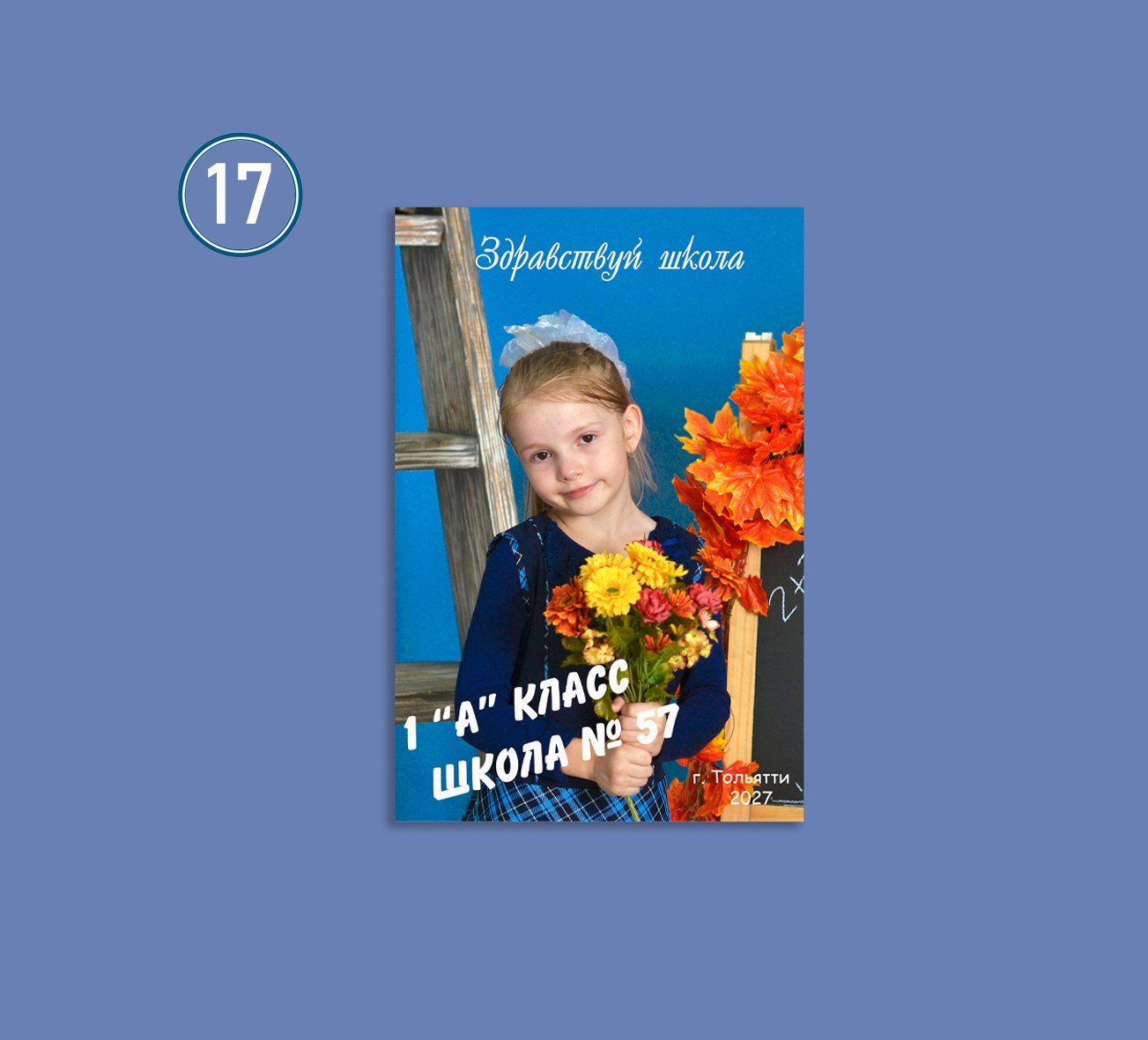Обл4кл. Выпускные альбомы в Тольятти