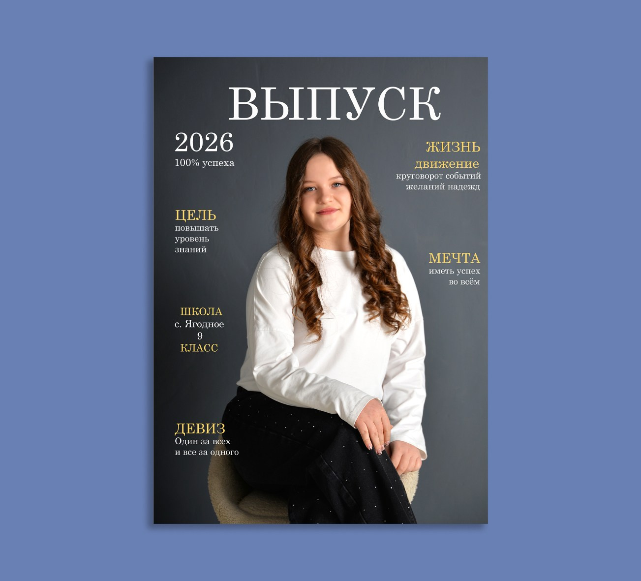 9 класс. Выпускные альбомы в Тольятти