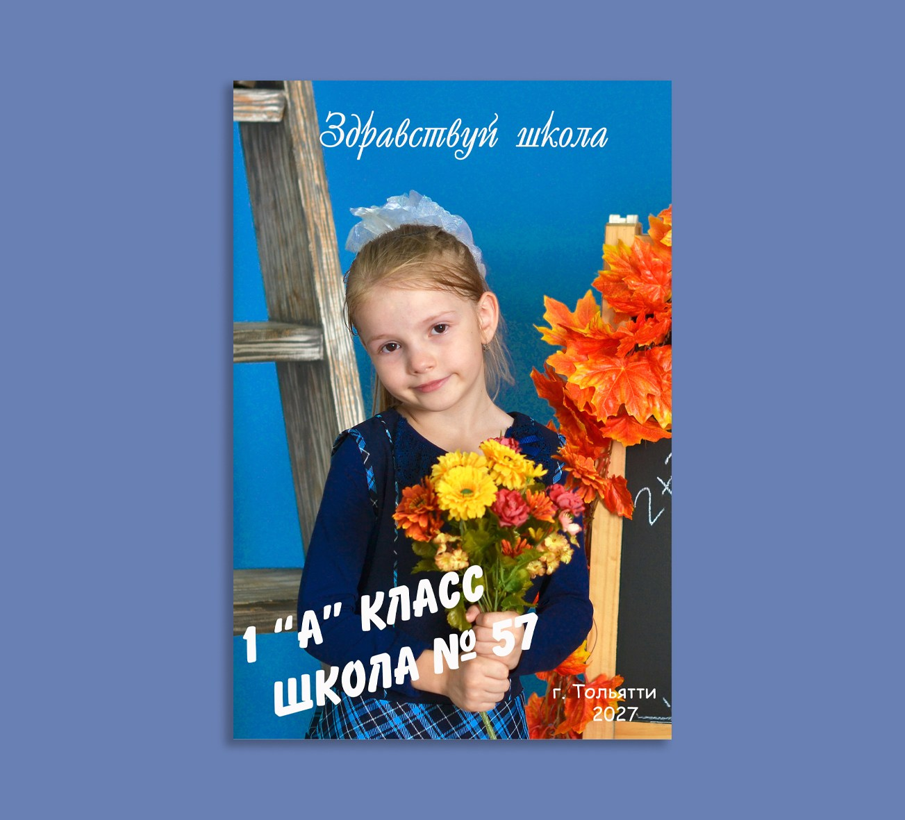 Пред 1 класс. Выпускные альбомы в Тольятти