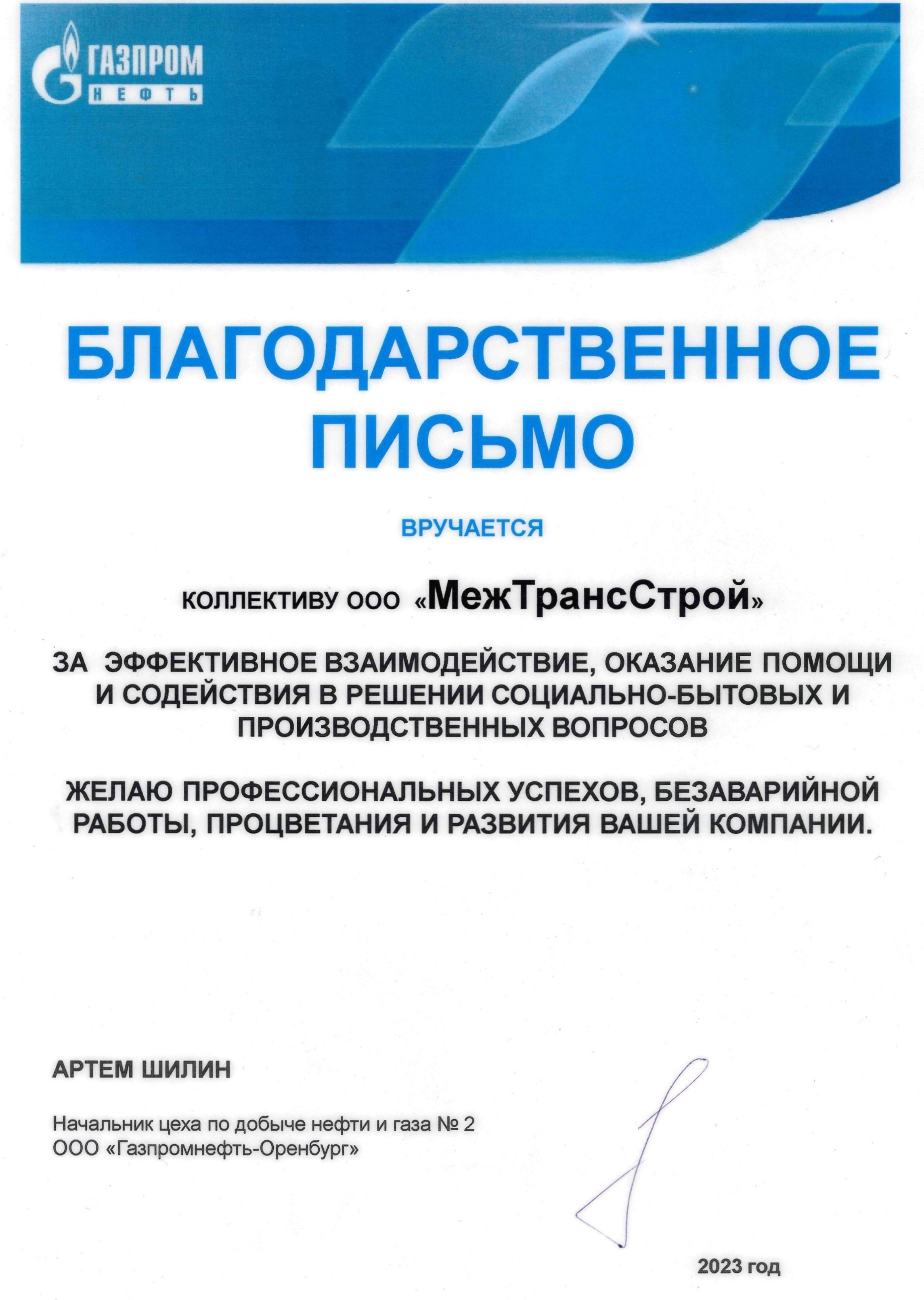 Награды. Строительная компания ООО «МежТрансСтрой»