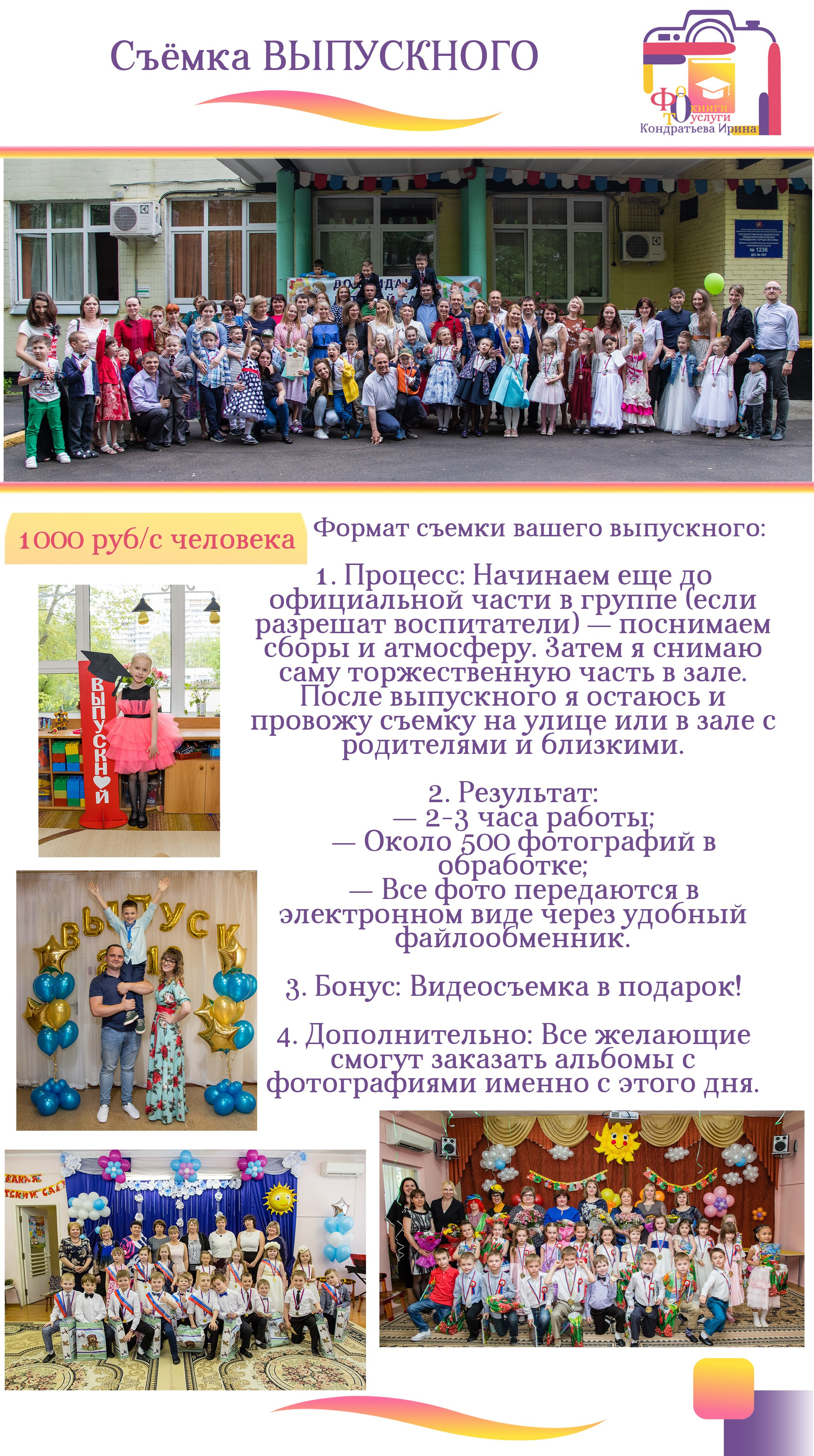 Репортаж праздников, выпускных