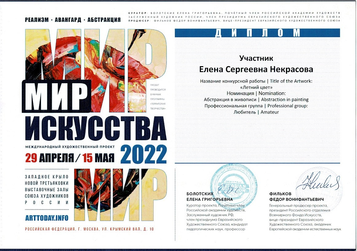 О художнике. Сайт художника Елены Некрасовой