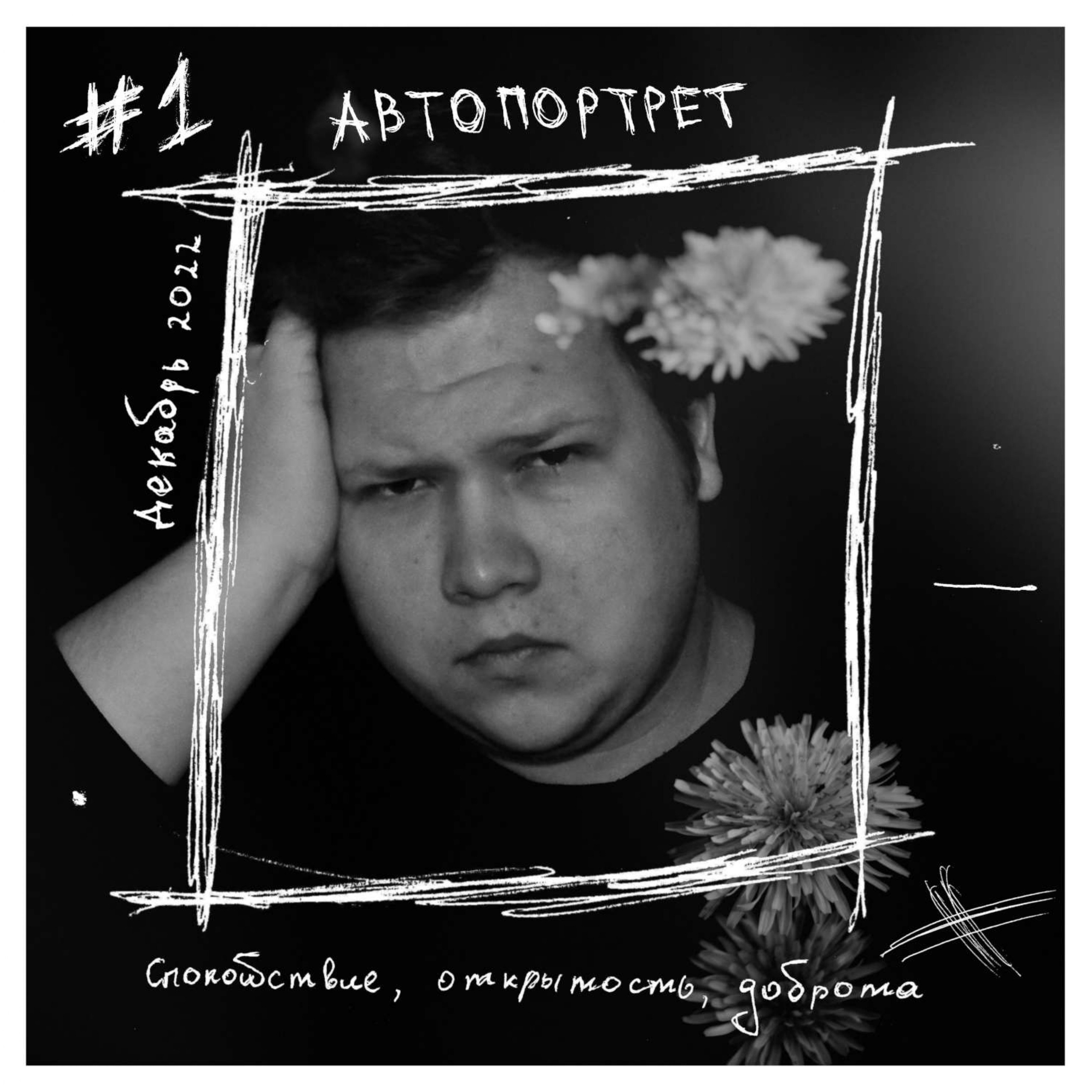 Автопортрет