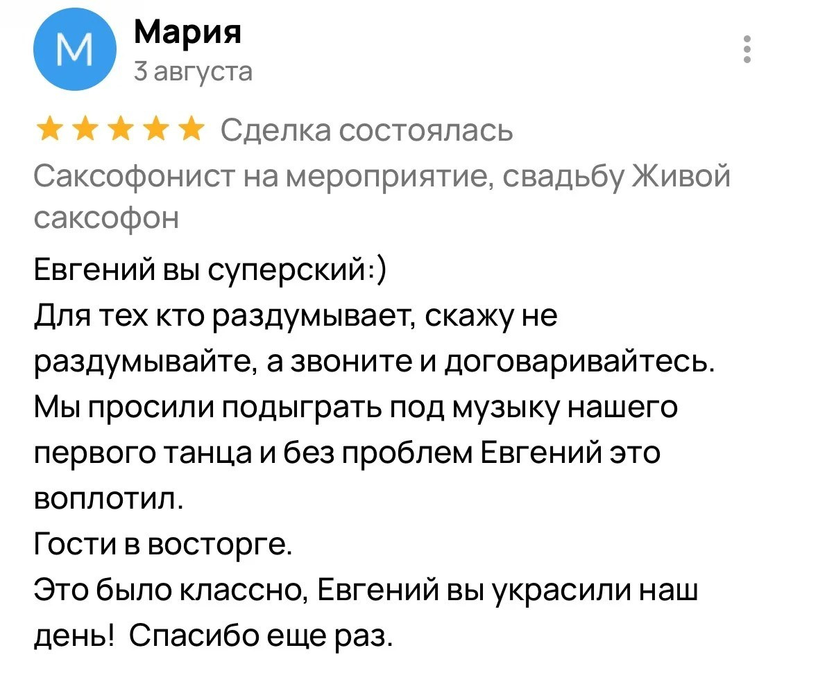 Саксофонист на свадьбу и мероприятие JB SAX