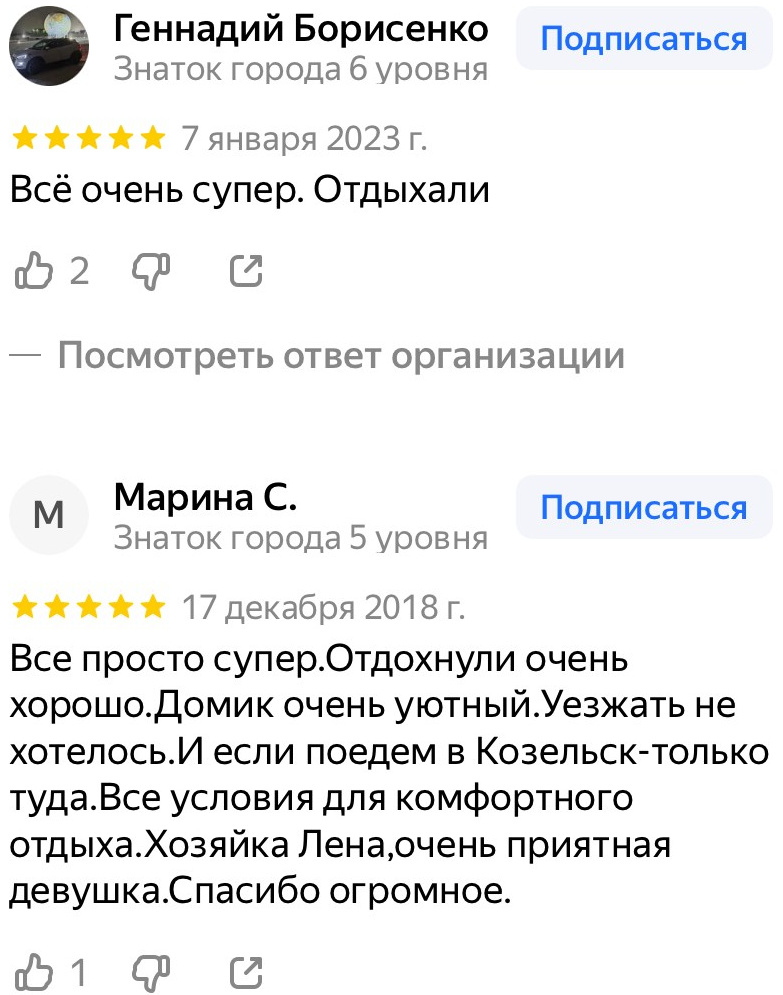 Отзывы. Снять дом в Козельске — аренда домов с видом на Оптина Пустынь