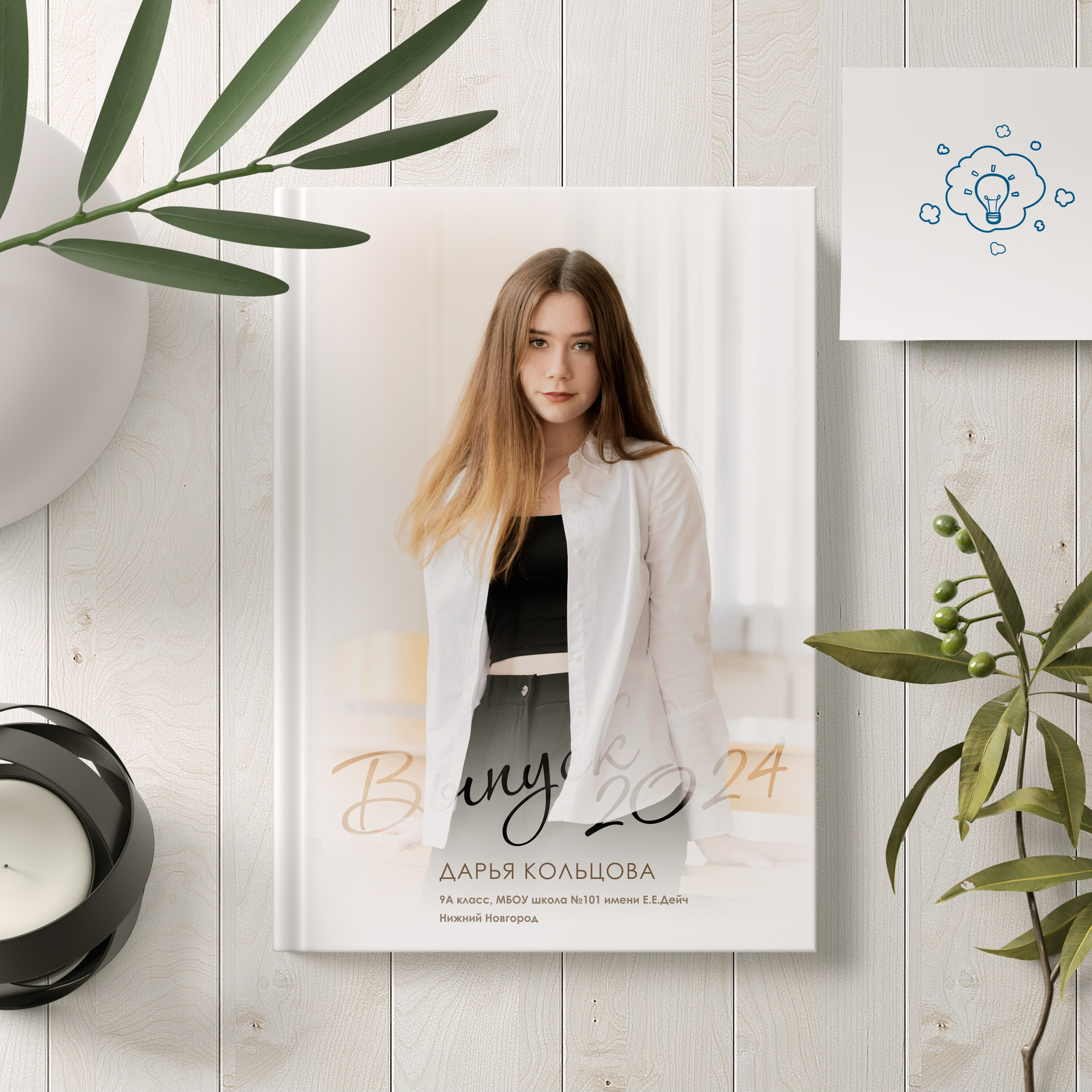 Дизайн Book02c для выпускных альбомов для старшеклассников в Нижнем Новгороде