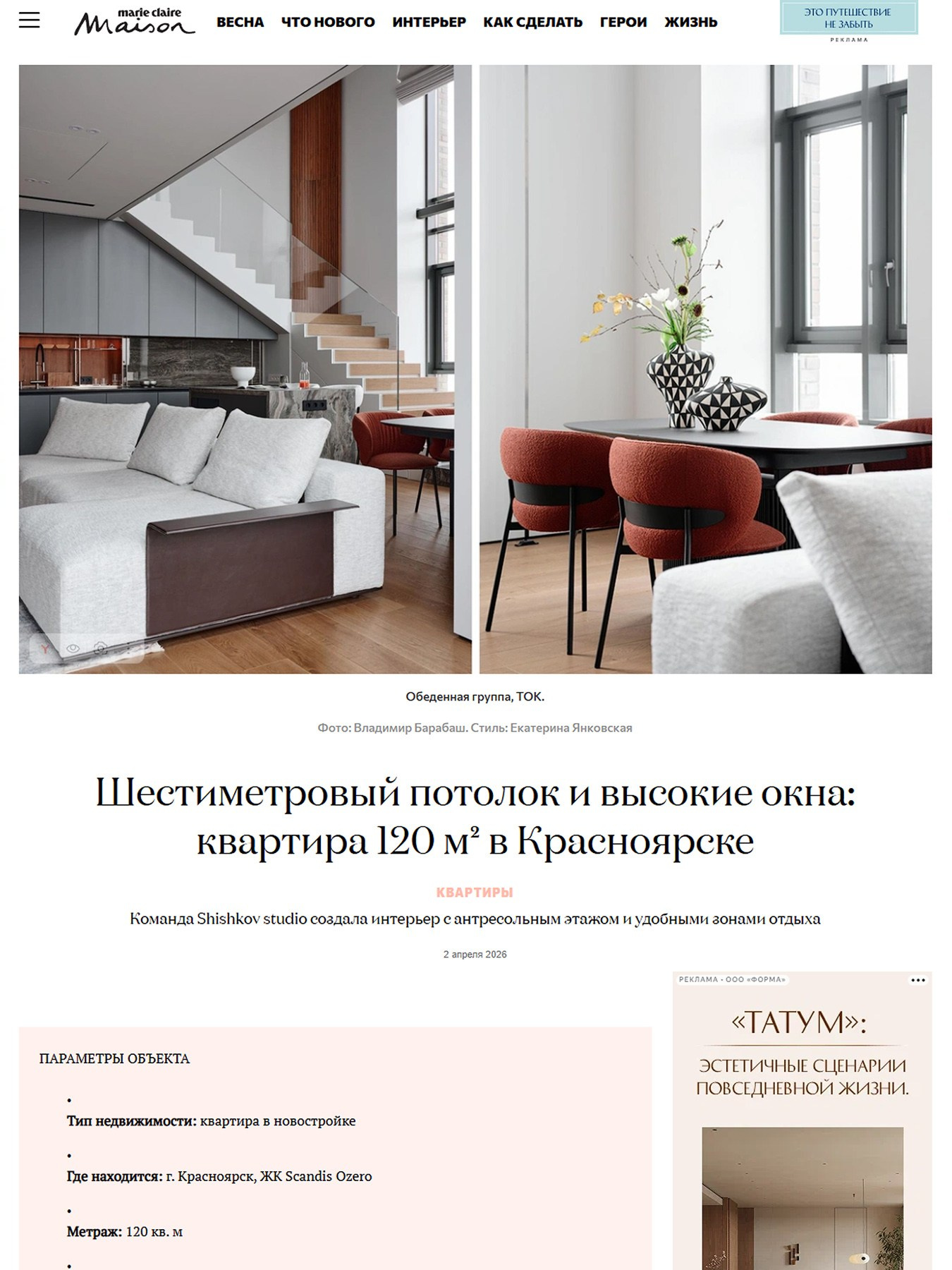 Публикации. Интерьерный фотограф в Красноярске Владимир Барабаш