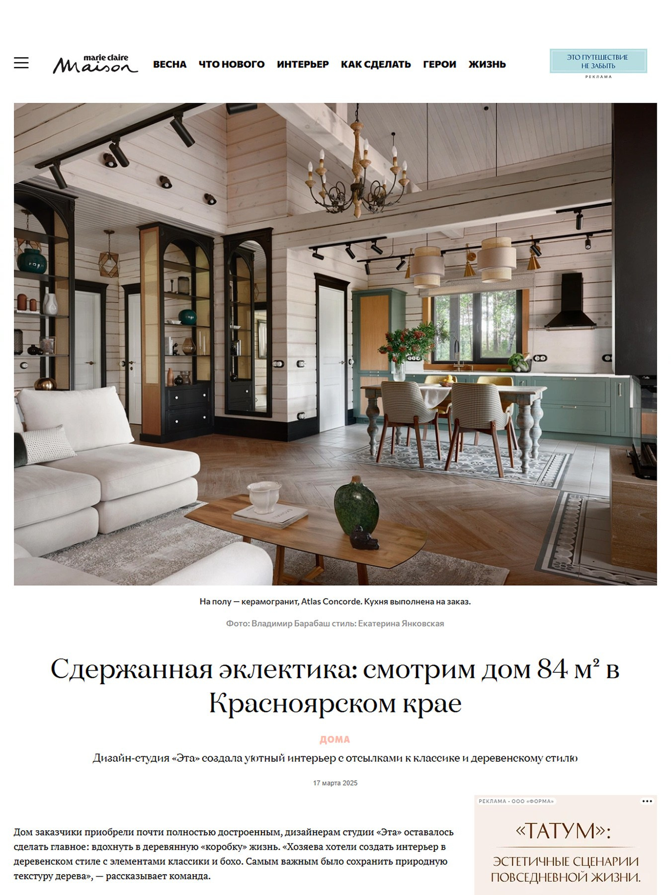 Публикации. Интерьерный фотограф в Красноярске Владимир Барабаш